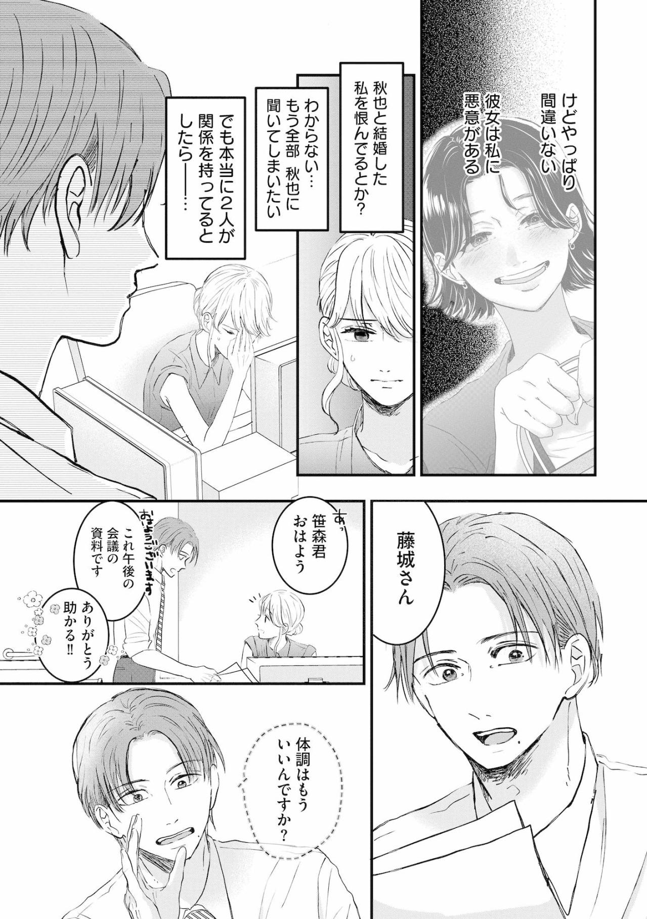 どういうつもりなの…わざと私に近づくユリ。意味深なプレゼントに心がすり減る日々【夫は嘘をついている～二人の指輪が外れるまで～#24】（画像5）