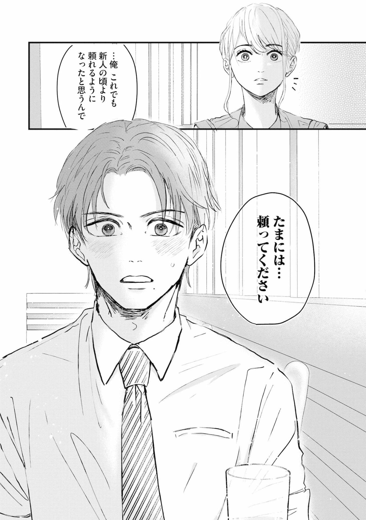 「たまには…頼ってください」私の異変に気づいた後輩からの不意打ちの優しさ【夫は嘘をついている～二人の指輪が外れるまで～#25】（画像5）