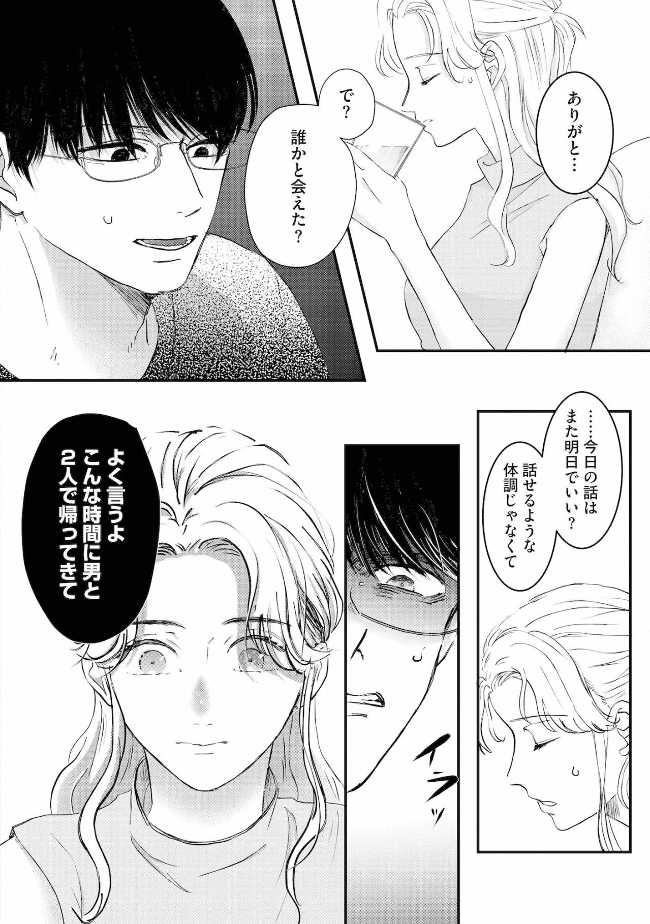偶然出会った後輩に送ってもらっただけなのに「男と2人で帰ってきて」と責める夫【夫は嘘をついている～二人の指輪が外れるまで～#23】（画像3）