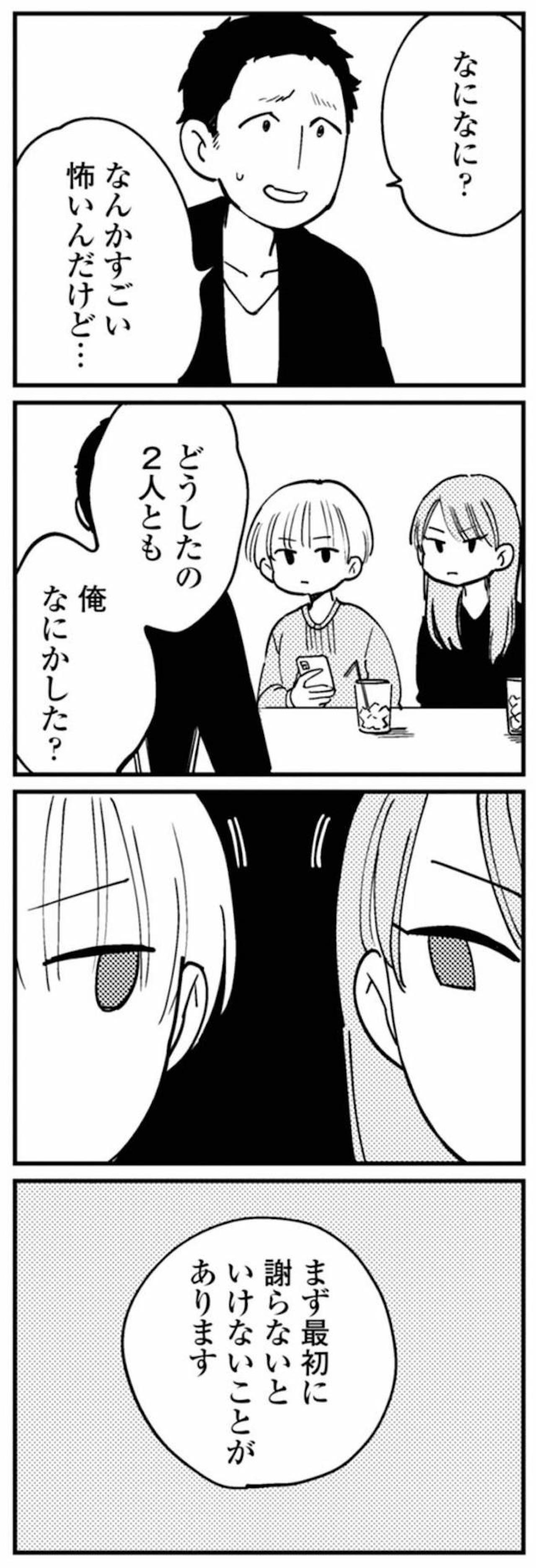 「アカウント、今のとは別に二つあるよね？」核心に踏み込む【夫が裏アカで70人と不倫してました ～サレ妻1年生奮闘記～ #13】（画像2）