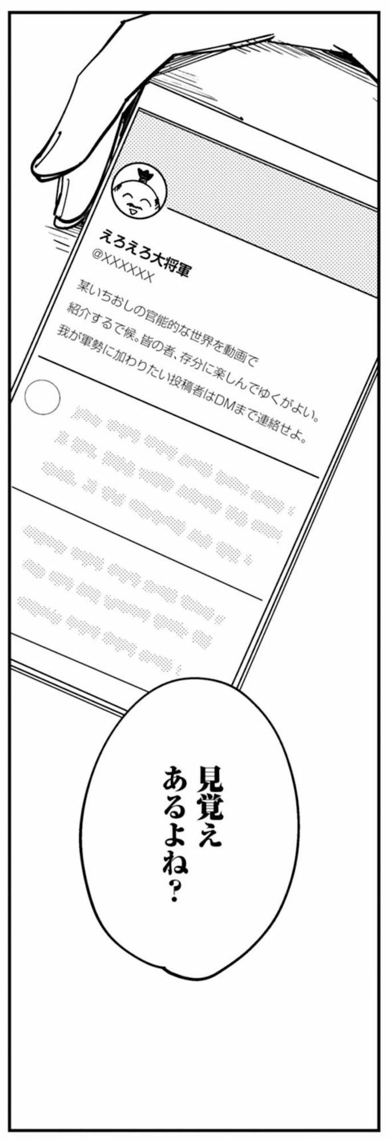 「アカウント、今のとは別に二つあるよね？」核心に踏み込む【夫が裏アカで70人と不倫してました ～サレ妻1年生奮闘記～ #13】（画像6）