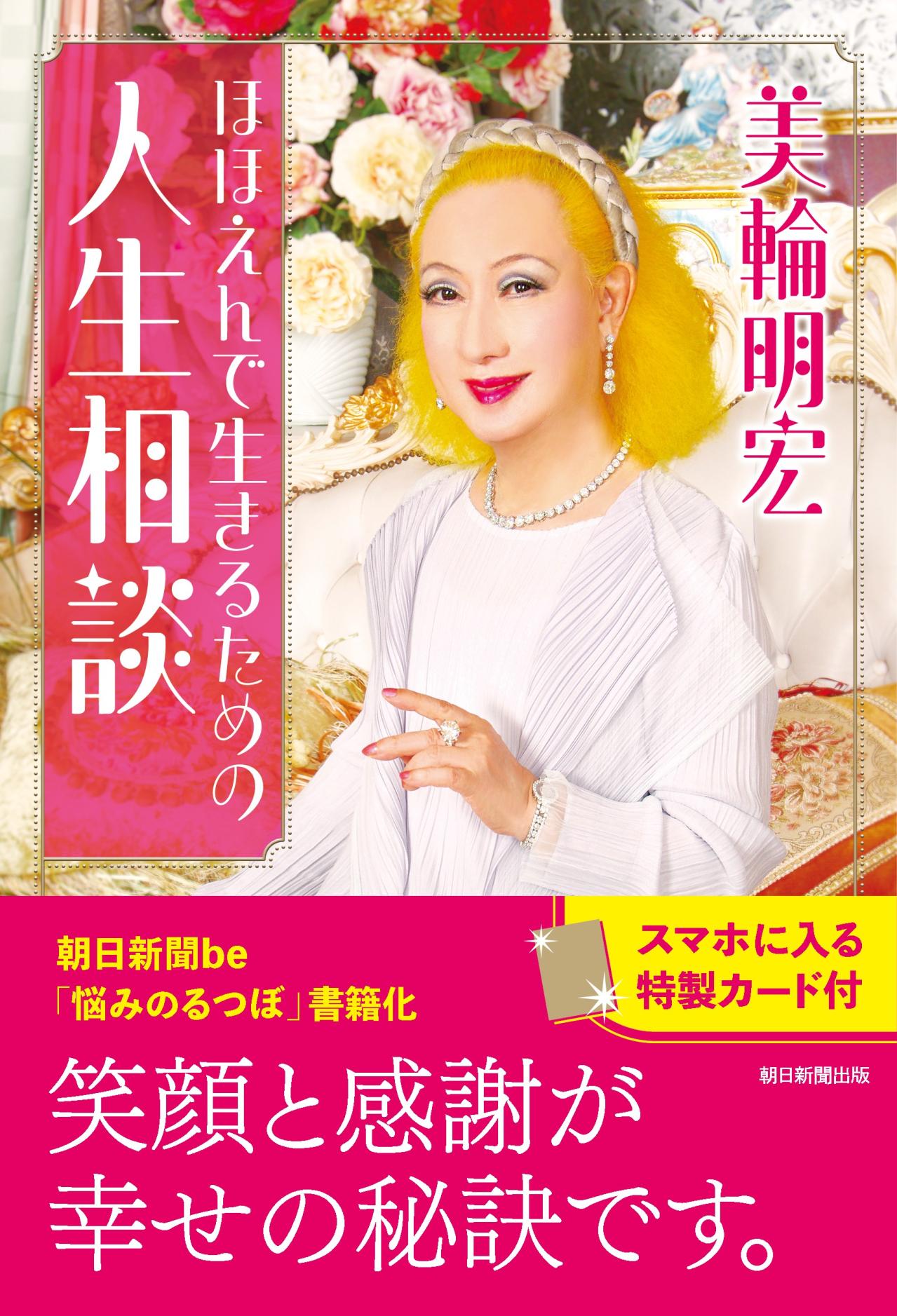 「手をつないだのに本気じゃない？」 思わせぶりな相手が憎い…美輪明宏さんは「悩む必要はない」と回答。その理由は？（画像2）