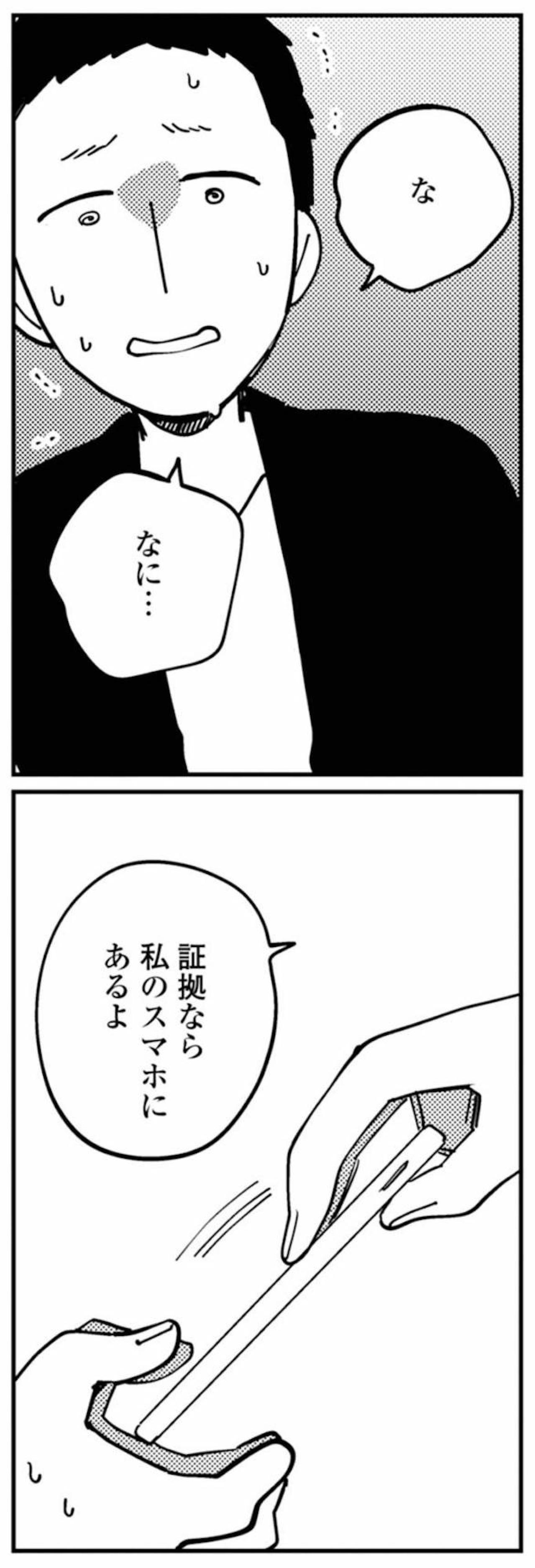 「アカウント、今のとは別に二つあるよね？」核心に踏み込む【夫が裏アカで70人と不倫してました ～サレ妻1年生奮闘記～ #13】（画像5）