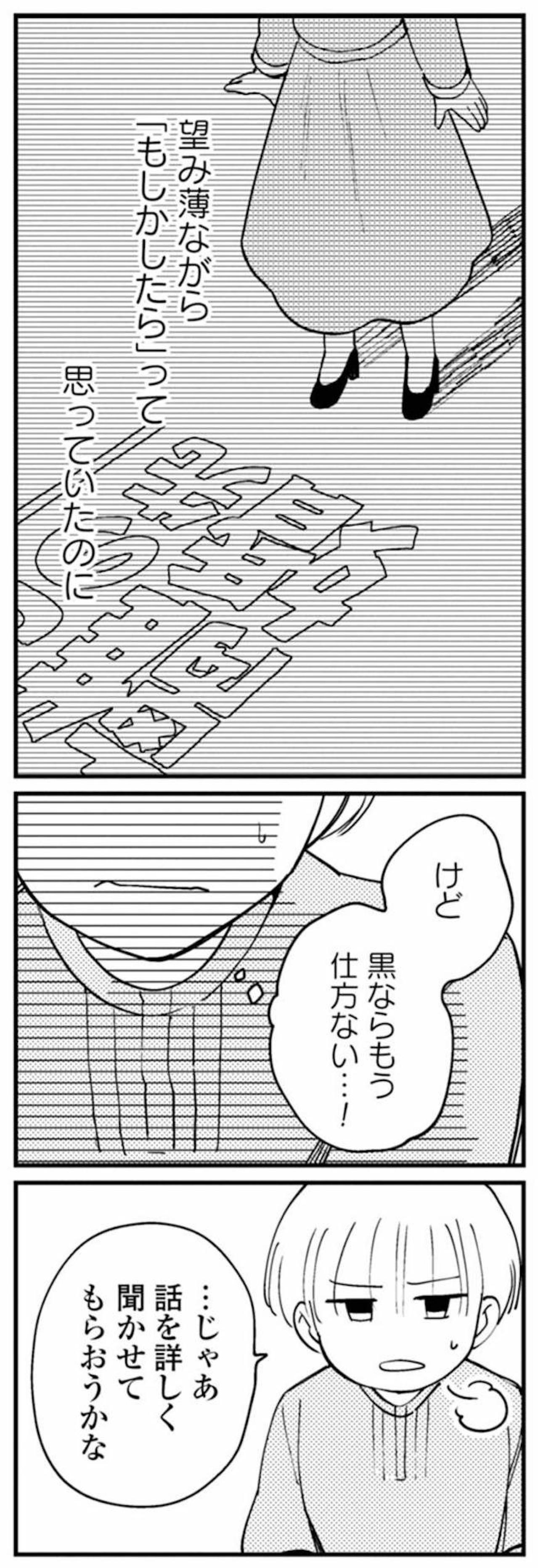 間違いかもという一縷の望みは絶たれた。ここからは全部聞かせてもらう【夫が裏アカで70人と不倫してました ～サレ妻1年生奮闘記～ #14】（画像4）
