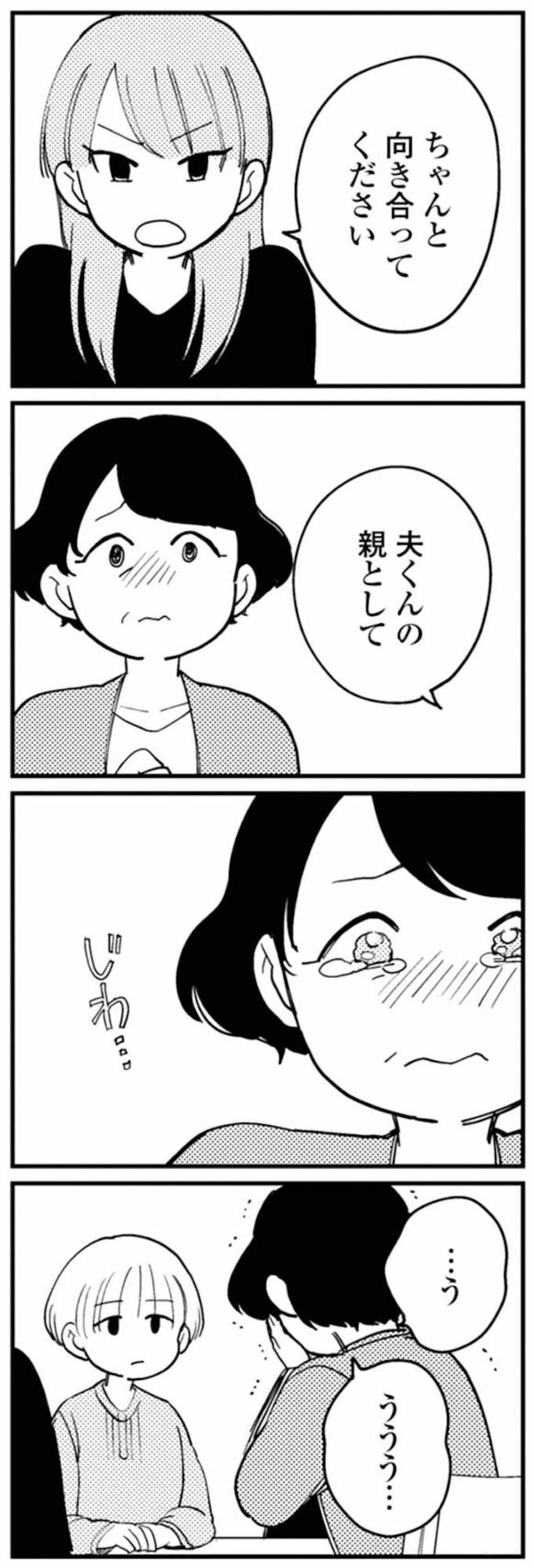 「さすがに虫がよすぎませんか?」友人が義母と真っ向勝負【夫が裏アカで70人と不倫してました ～サレ妻1年生奮闘記～ #31】（画像3）