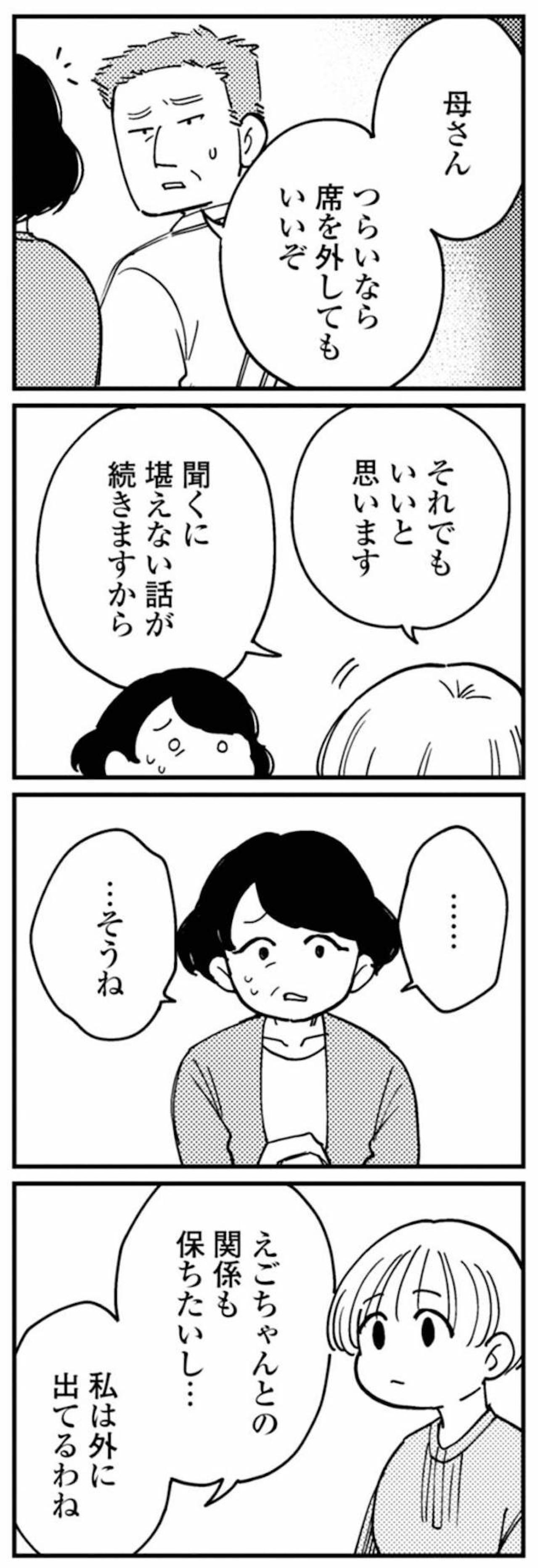 義父にスマホを渡す。問題の映像を見た瞬間、重い沈黙が【夫が裏アカで70人と不倫してました ～サレ妻1年生奮闘記～ #27】（画像5）