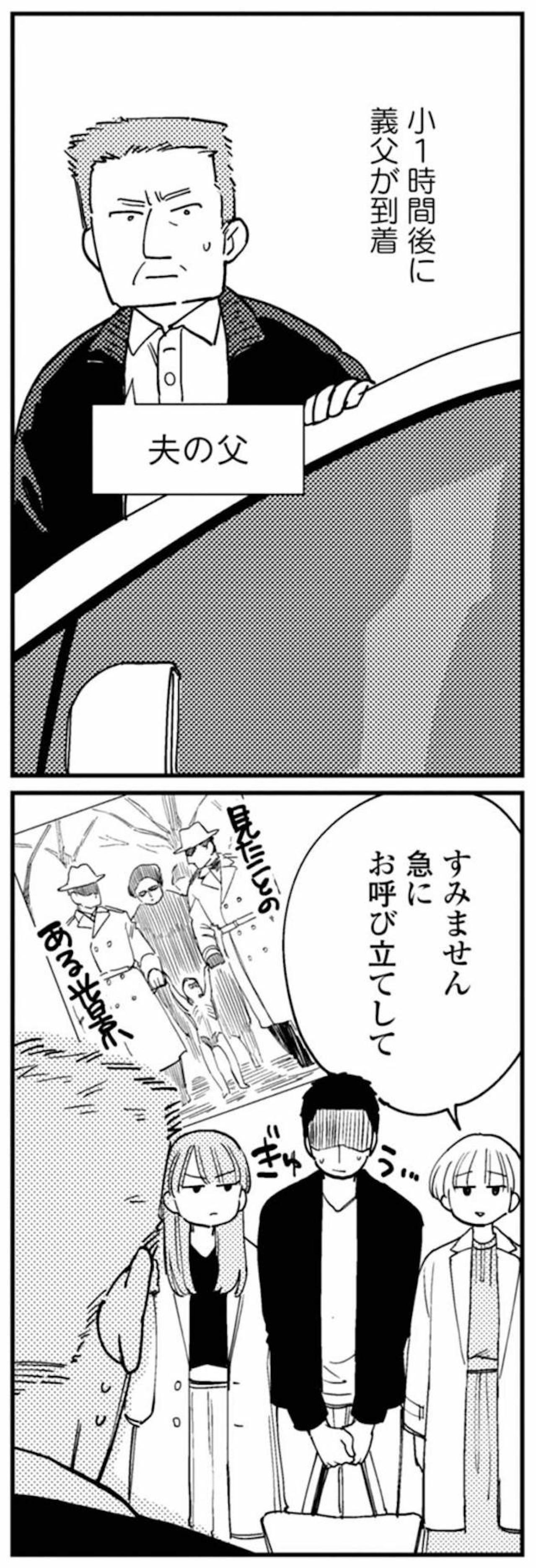 小1時間後、義父が到着。夫はうつむいたまま動かない【夫が裏アカで70人と不倫してました ～サレ妻1年生奮闘記～ #25】（画像5）