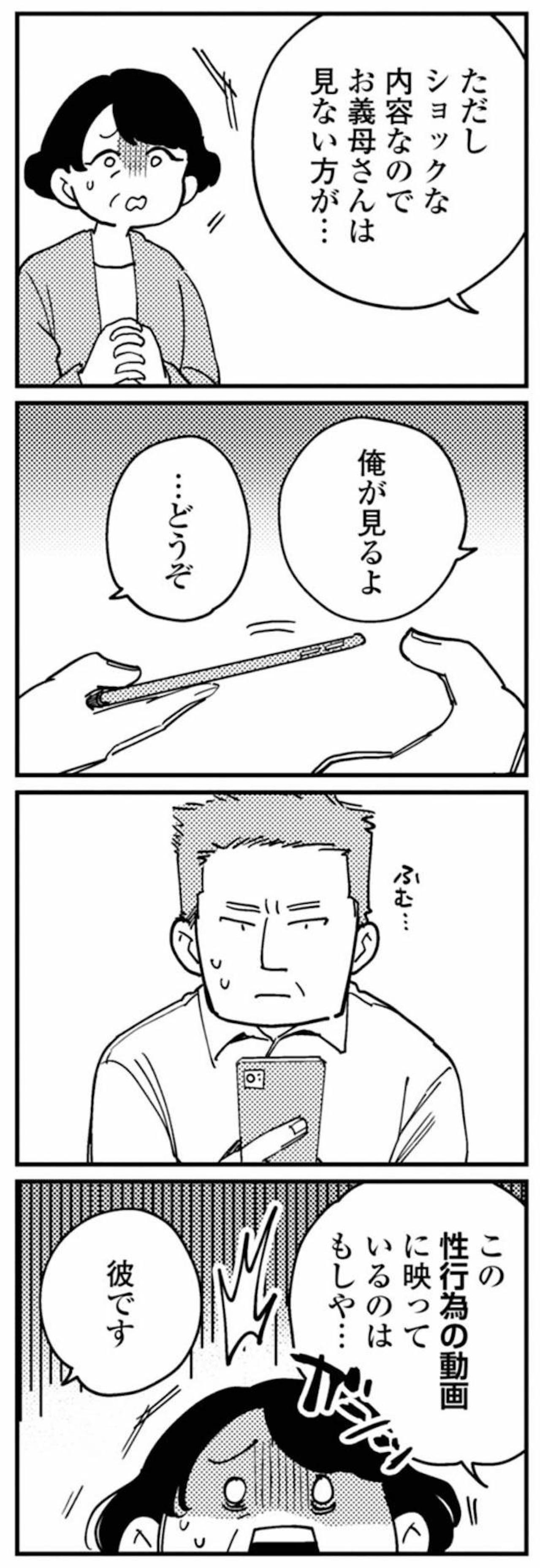 義父にスマホを渡す。問題の映像を見た瞬間、重い沈黙が【夫が裏アカで70人と不倫してました ～サレ妻1年生奮闘記～ #27】（画像3）