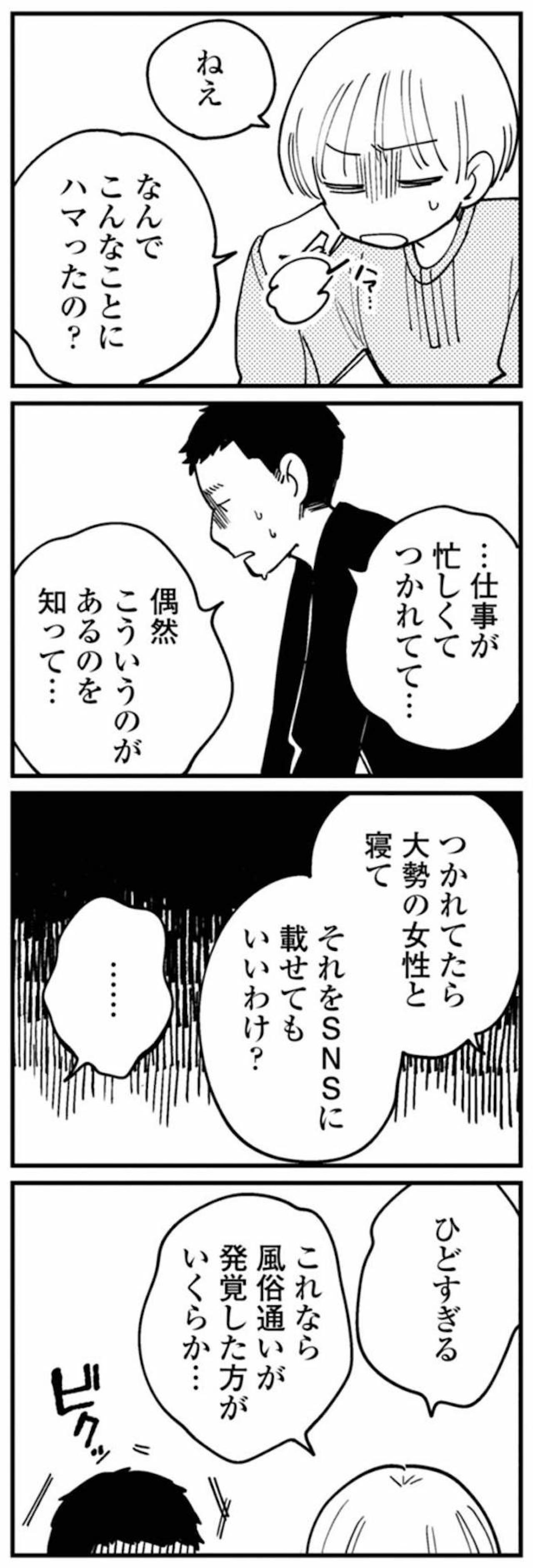 「なんでこんなことにハマったの？」夫の答えは「…仕事が忙しくて」【夫が裏アカで70人と不倫してました ～サレ妻1年生奮闘記～ #20】（画像2）