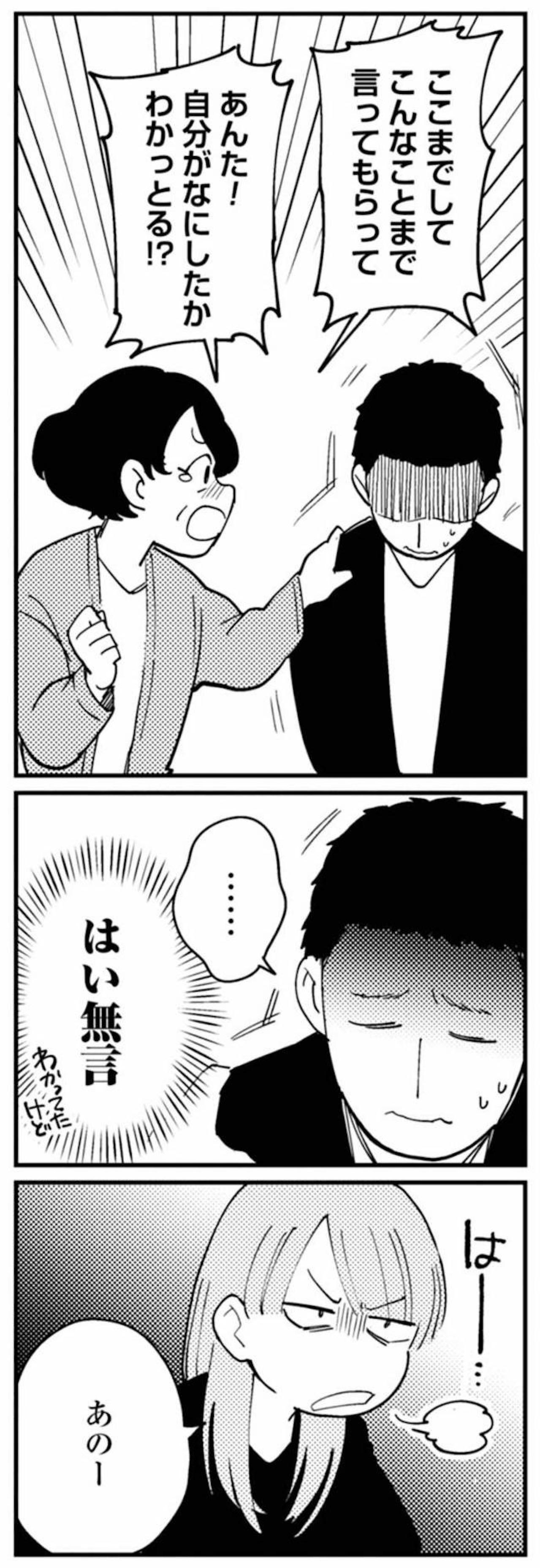 「さすがに虫がよすぎませんか?」友人が義母と真っ向勝負【夫が裏アカで70人と不倫してました ～サレ妻1年生奮闘記～ #31】（画像5）