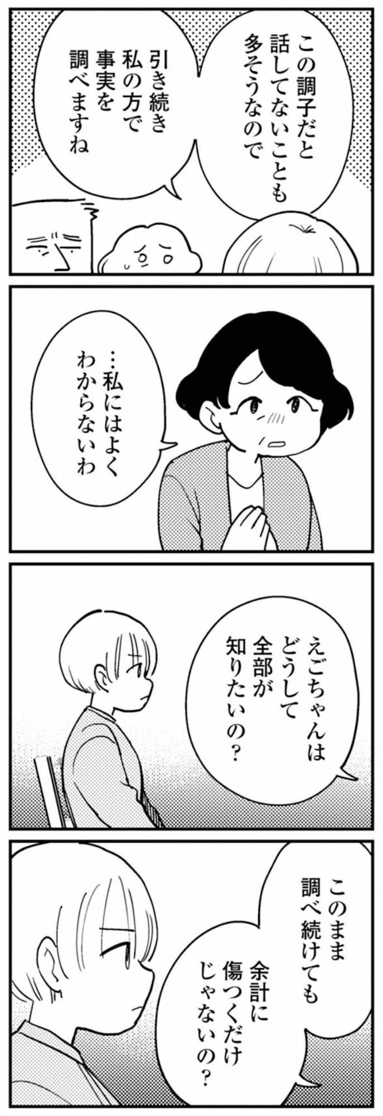友人が義父母に求めたこと「せめてあなたたちが彼を叱ってください」【夫が裏アカで70人と不倫してました ～サレ妻1年生奮闘記～ #33】（画像2）