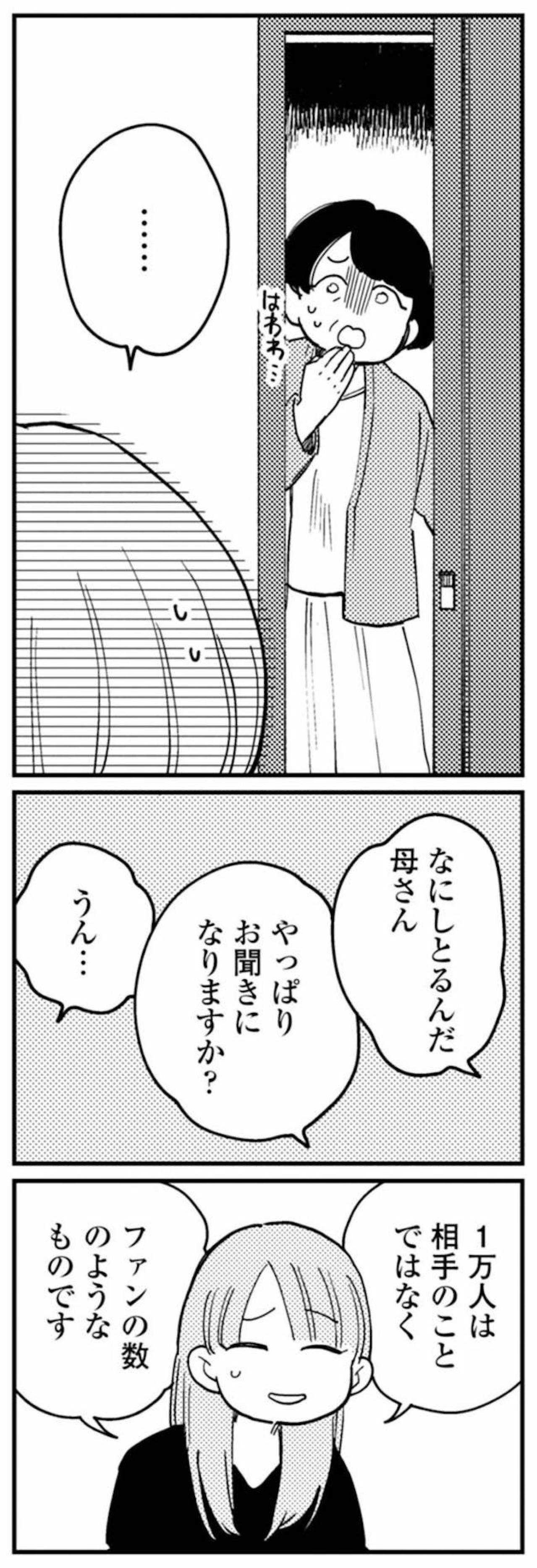 「バレなかったら一生やっとったんか？」義父が息子に詰め寄る【夫が裏アカで70人と不倫してました ～サレ妻1年生奮闘記～ #28】（画像4）