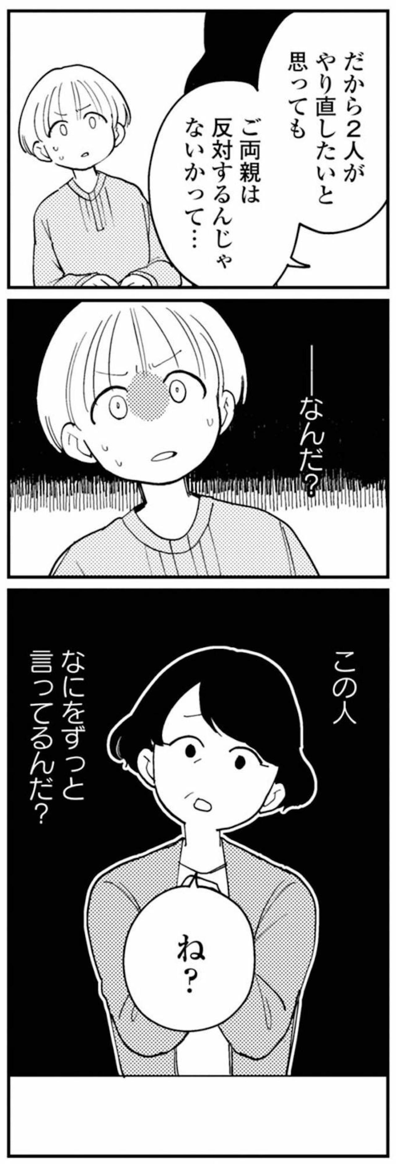 終わらせるつもりなのか！？この話を！ここで！！【夫が裏アカで70人と不倫してました ～サレ妻1年生奮闘記～ #30】（画像3）