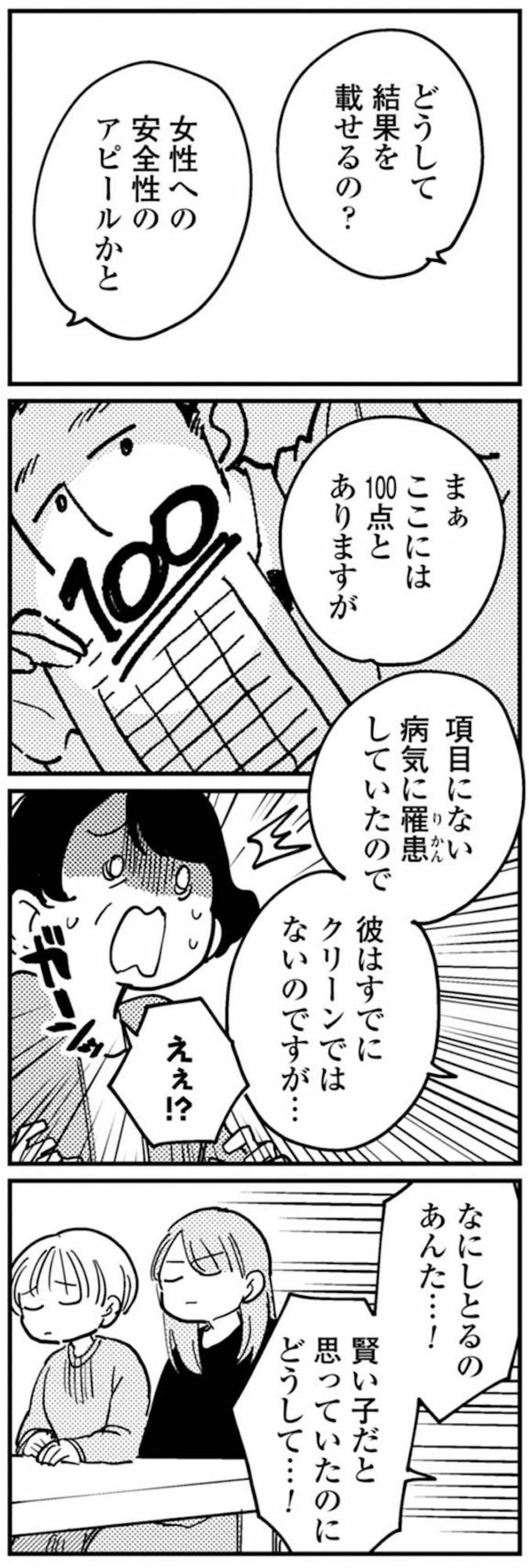 義母からの信じられない提案に呆れるしかなかった夜【夫が裏アカで70人と不倫してました ～サレ妻1年生奮闘記～ #29】（画像3）