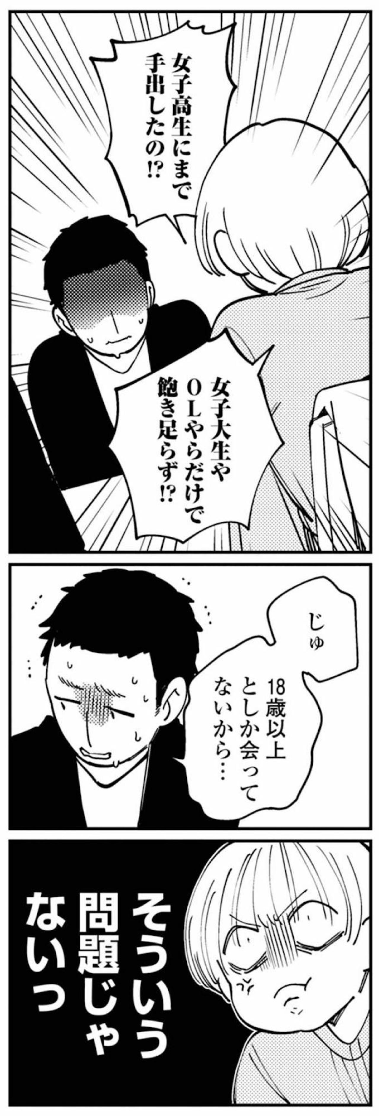 学生証の画像まで届いていた。相手の若さに言葉を失う【夫が裏アカで70人と不倫してました ～サレ妻1年生奮闘記～ #18】（画像4）