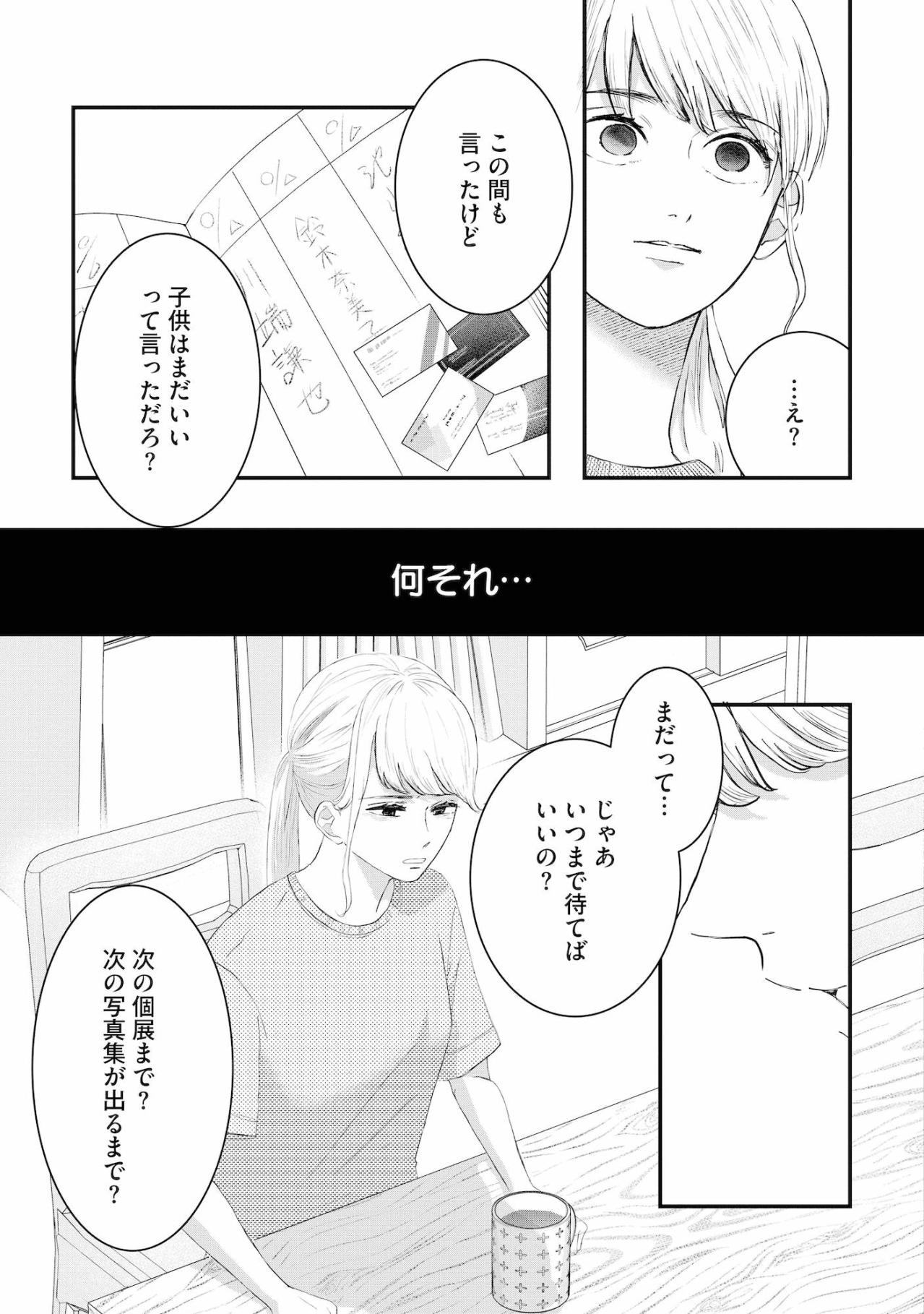 「社交辞令に決まってるじゃん」夫の言葉に隠された残酷な本音とは【夫は嘘をついている～二人の指輪が外れるまで～#30】（画像4）