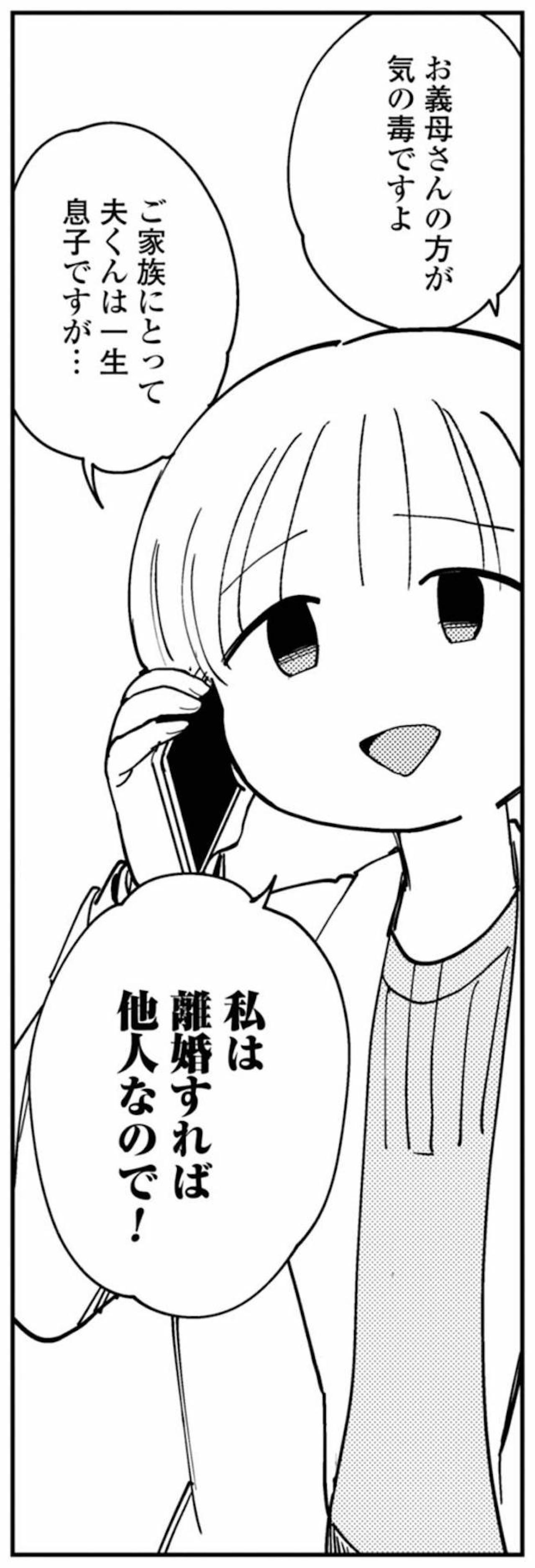 泣きだした義母に、慰めの言葉はかけられなかった【夫が裏アカで70人と不倫してました ～サレ妻1年生奮闘記～ #35】（画像4）