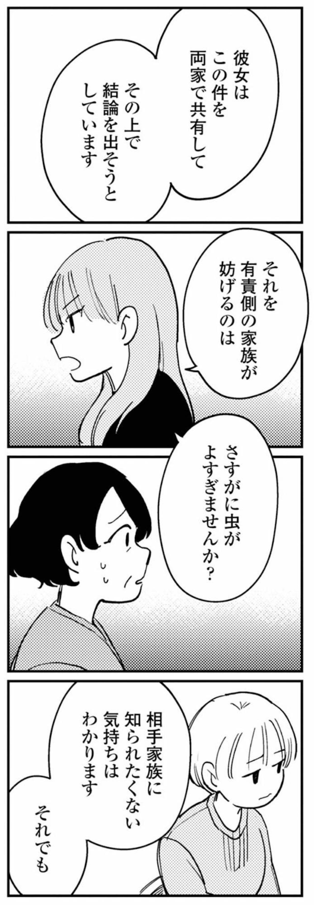 「さすがに虫がよすぎませんか?」友人が義母と真っ向勝負【夫が裏アカで70人と不倫してました ～サレ妻1年生奮闘記～ #31】（画像2）