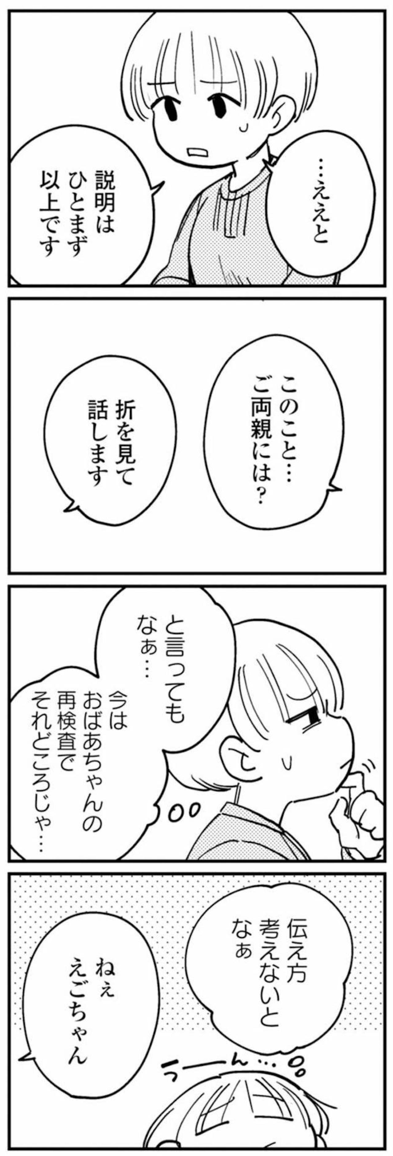 義母からの信じられない提案に呆れるしかなかった夜【夫が裏アカで70人と不倫してました ～サレ妻1年生奮闘記～ #29】（画像4）