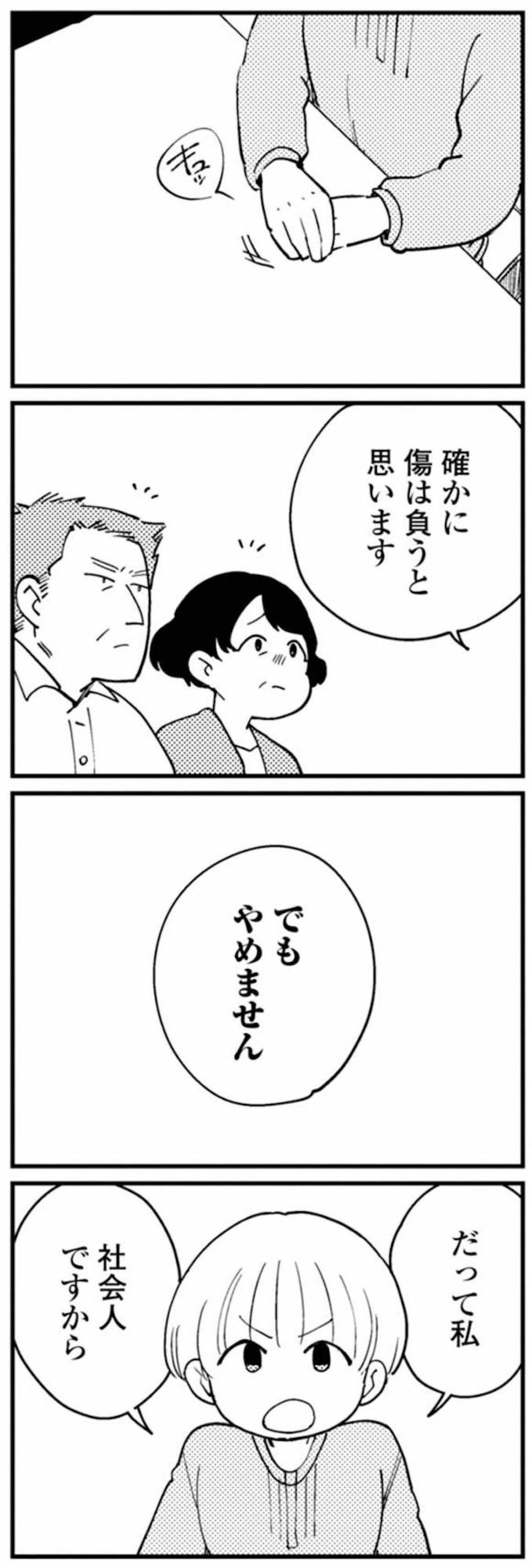 友人が義父母に求めたこと「せめてあなたたちが彼を叱ってください」【夫が裏アカで70人と不倫してました ～サレ妻1年生奮闘記～ #33】（画像3）