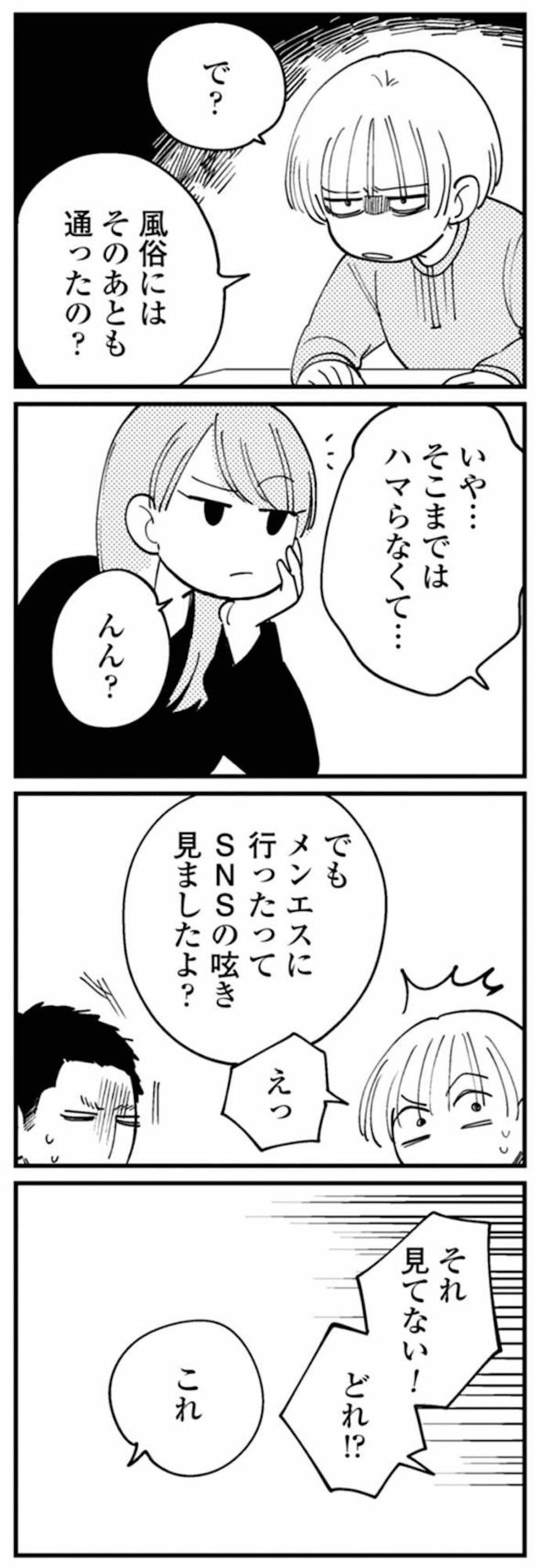 さらに感染症まで…夫の口から出た衝撃の告白【夫が裏アカで70人と不倫してました ～サレ妻1年生奮闘記～ #21】（画像2）