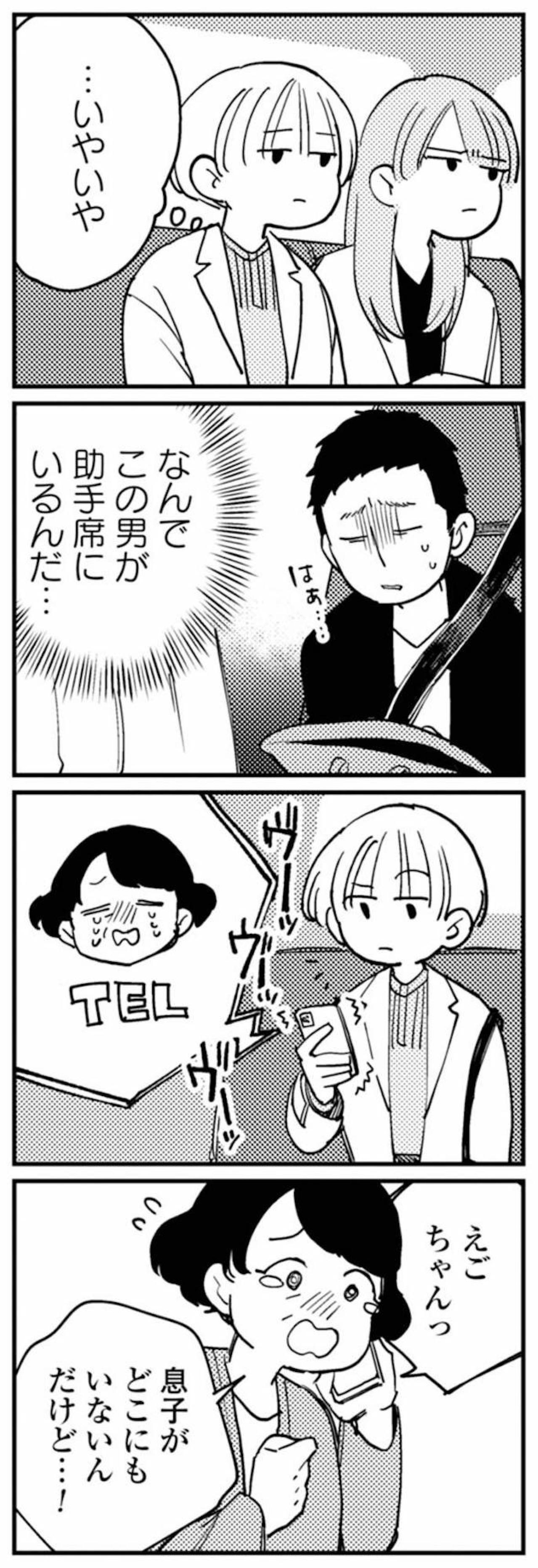 泣きだした義母に、慰めの言葉はかけられなかった【夫が裏アカで70人と不倫してました ～サレ妻1年生奮闘記～ #35】（画像2）