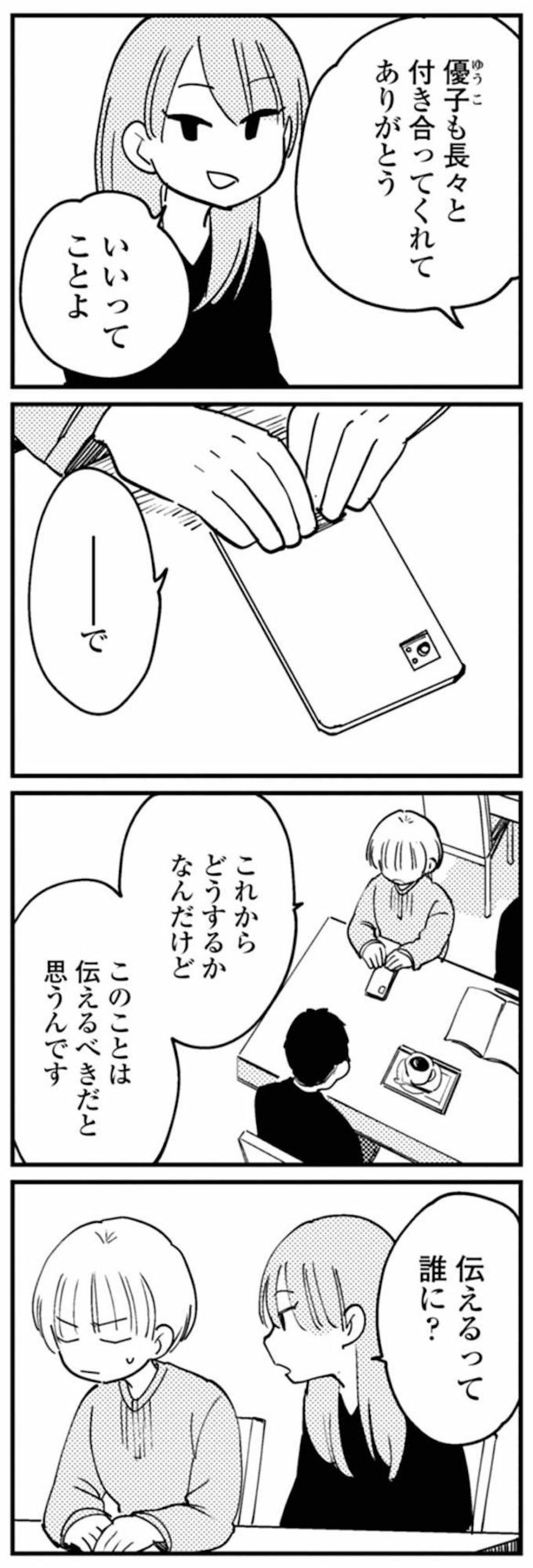 「このことは伝えるべきだと思うんです」次に向かった先は？【夫が裏アカで70人と不倫してました ～サレ妻1年生奮闘記～ #23】（画像3）