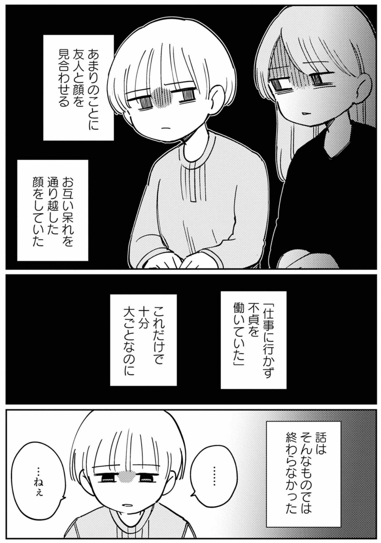 仕事に行かず不貞を働いていた夫。最後の密会は4日前【夫が裏アカで70人と不倫してました ～サレ妻1年生奮闘記～ #17】（画像4）