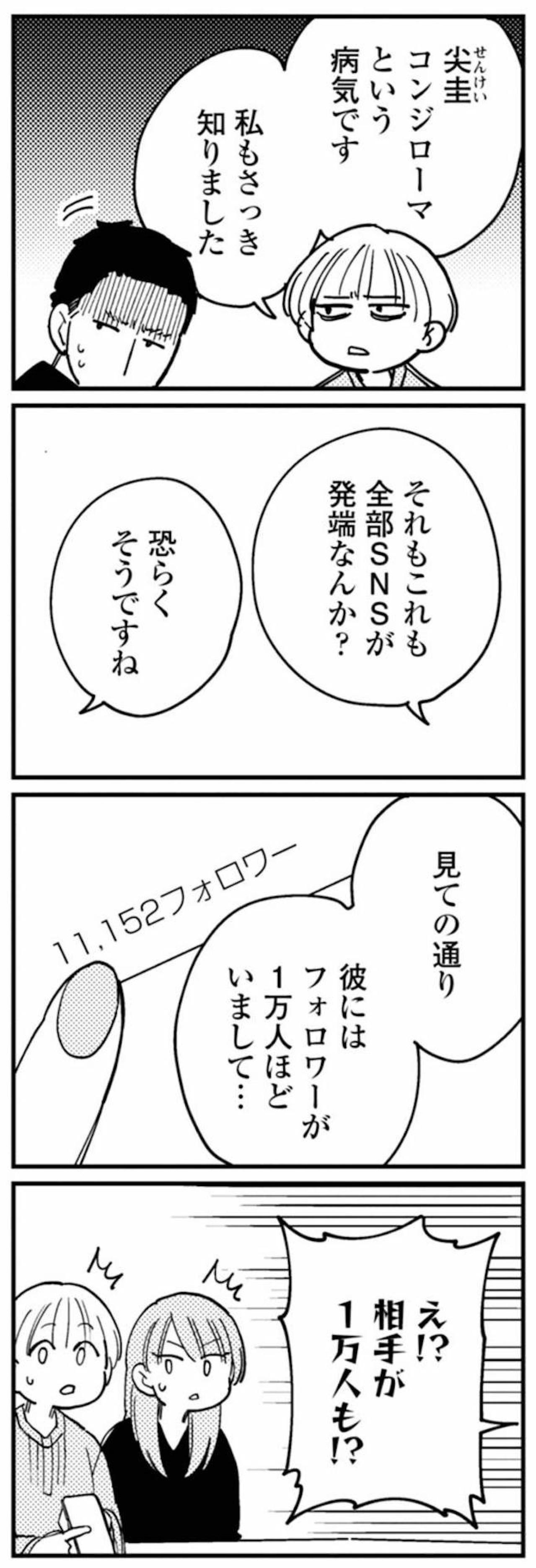 「バレなかったら一生やっとったんか？」義父が息子に詰め寄る【夫が裏アカで70人と不倫してました ～サレ妻1年生奮闘記～ #28】（画像3）