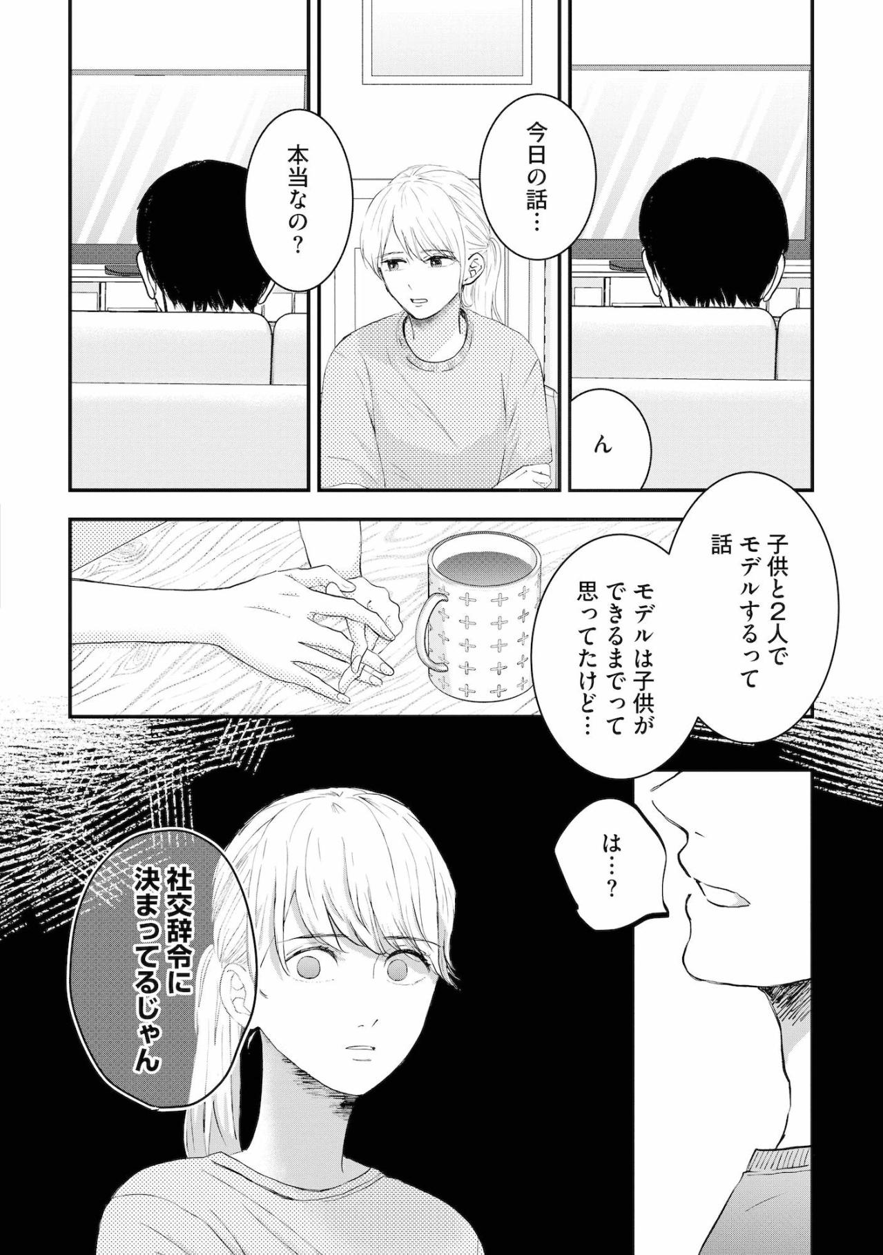 「社交辞令に決まってるじゃん」夫の言葉に隠された残酷な本音とは【夫は嘘をついている～二人の指輪が外れるまで～#30】（画像3）