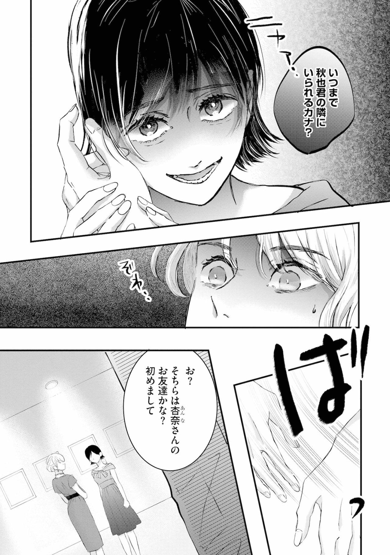 「秋也君が本当に好きなのは私」と秋也との関係を略奪と決めつける異常なユリ【夫は嘘をついている～二人の指輪が外れるまで～#28】（画像4）