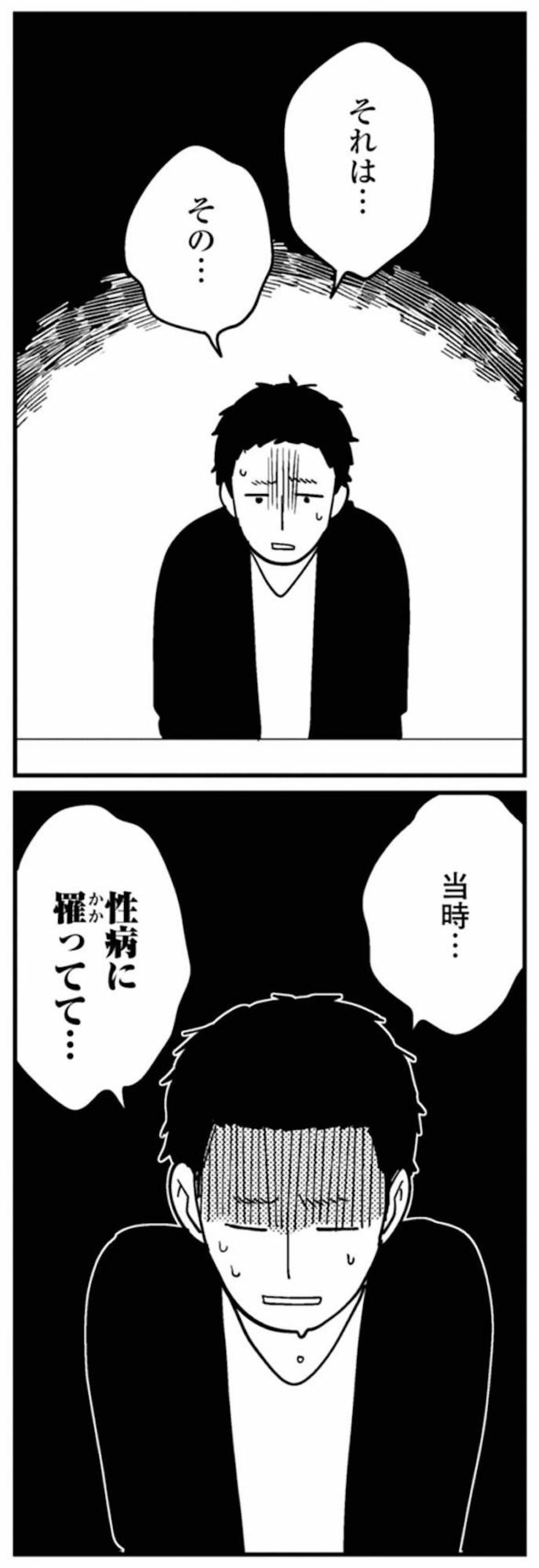 さらに感染症まで…夫の口から出た衝撃の告白【夫が裏アカで70人と不倫してました ～サレ妻1年生奮闘記～ #21】（画像4）