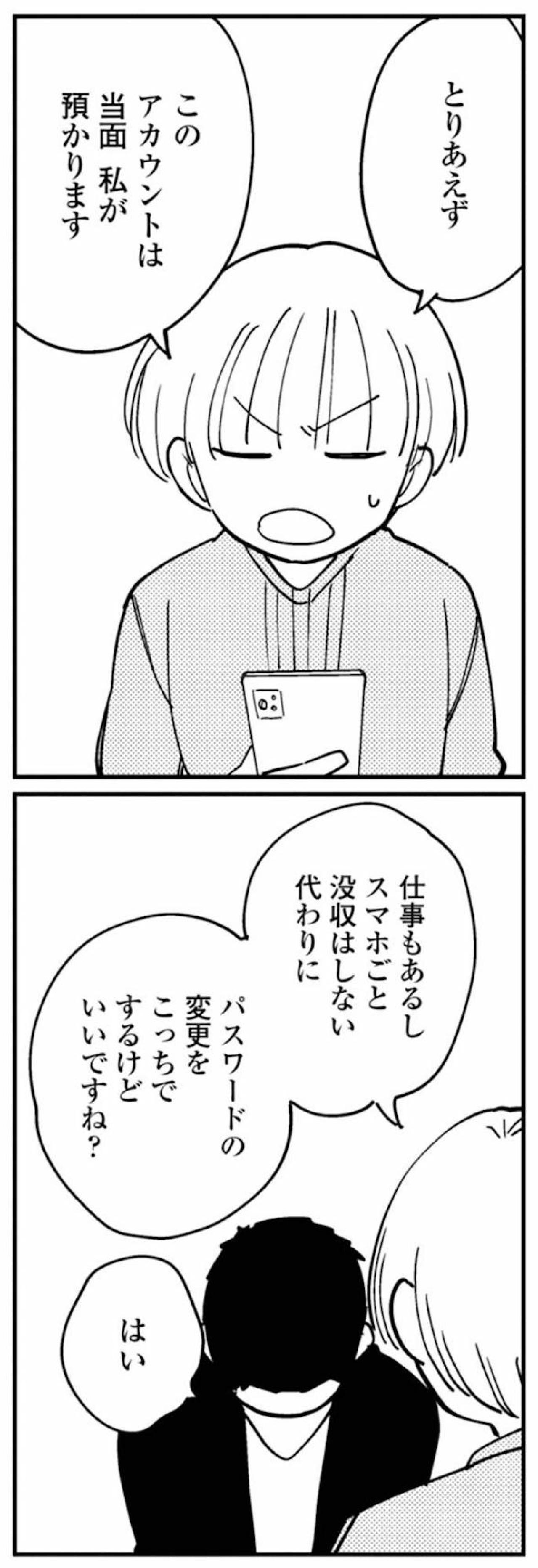 「このことは伝えるべきだと思うんです」次に向かった先は？【夫が裏アカで70人と不倫してました ～サレ妻1年生奮闘記～ #23】（画像2）