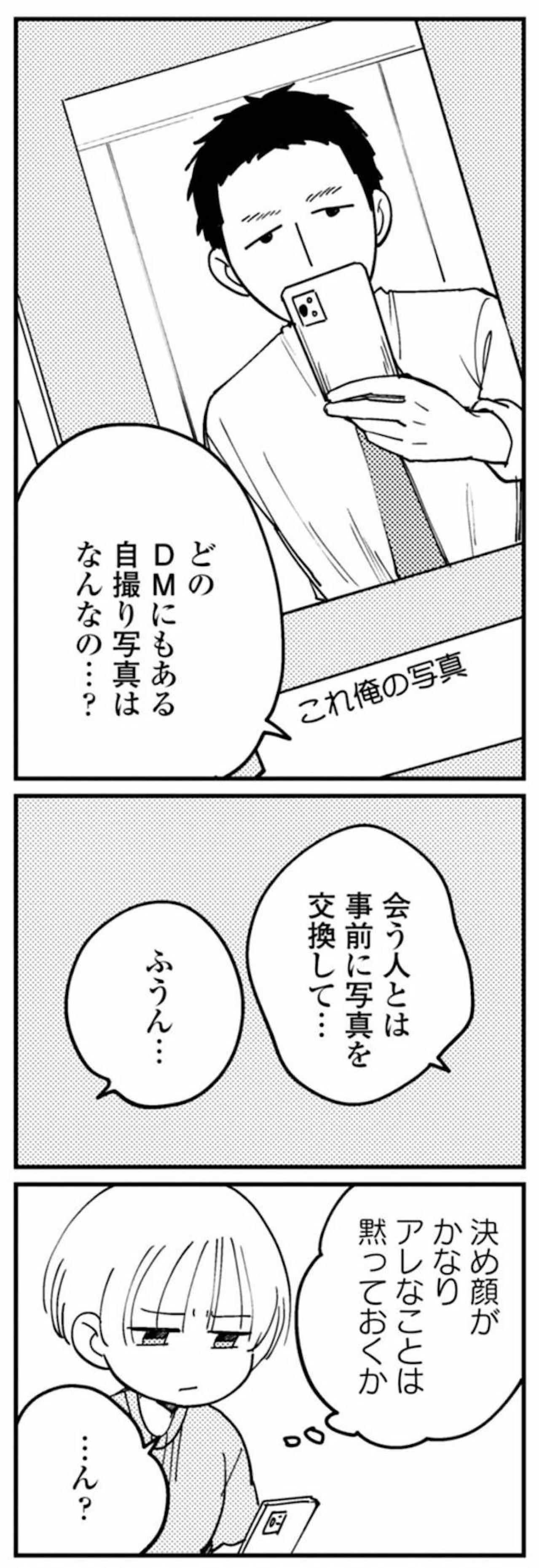 学生証の画像まで届いていた。相手の若さに言葉を失う【夫が裏アカで70人と不倫してました ～サレ妻1年生奮闘記～ #18】（画像2）