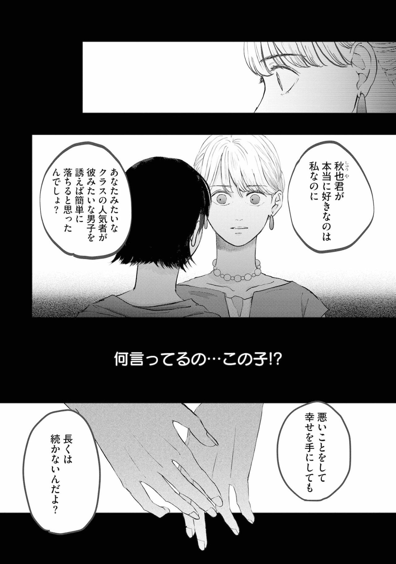 「秋也君が本当に好きなのは私」と秋也との関係を略奪と決めつける異常なユリ【夫は嘘をついている～二人の指輪が外れるまで～#28】（画像3）