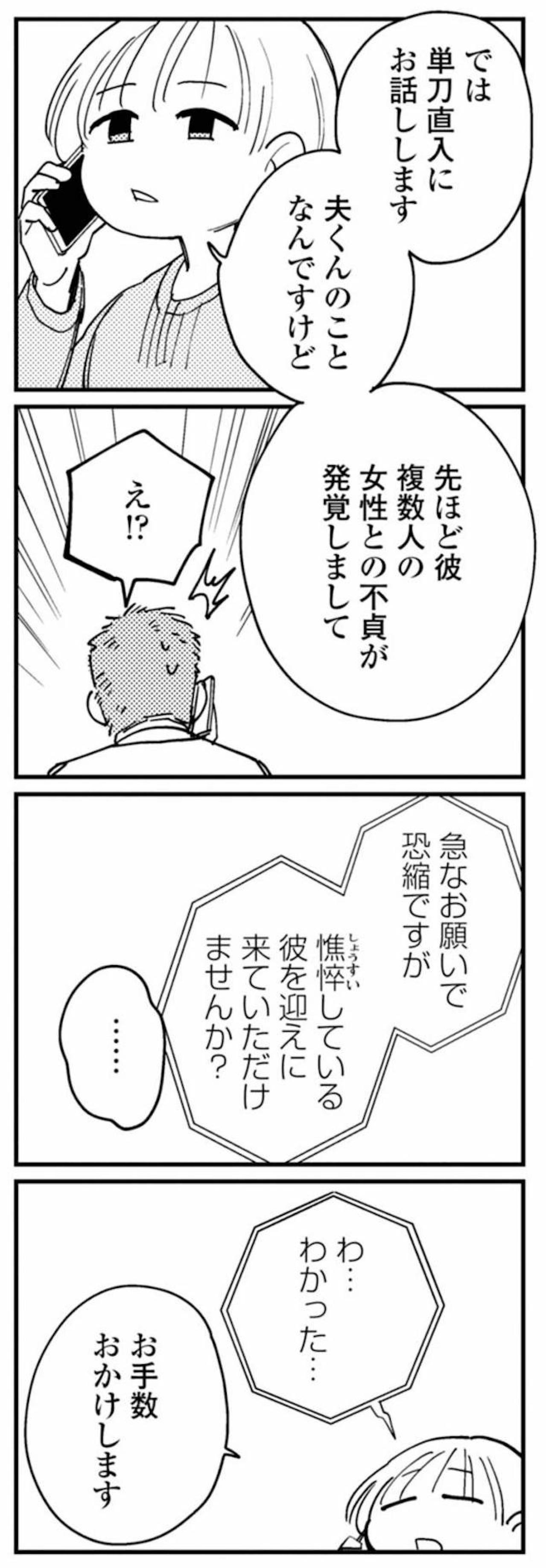 義父に電話した理由は二つ。証拠隠滅の防止と、夫の保護【夫が裏アカで70人と不倫してました ～サレ妻1年生奮闘記～ #24】（画像5）