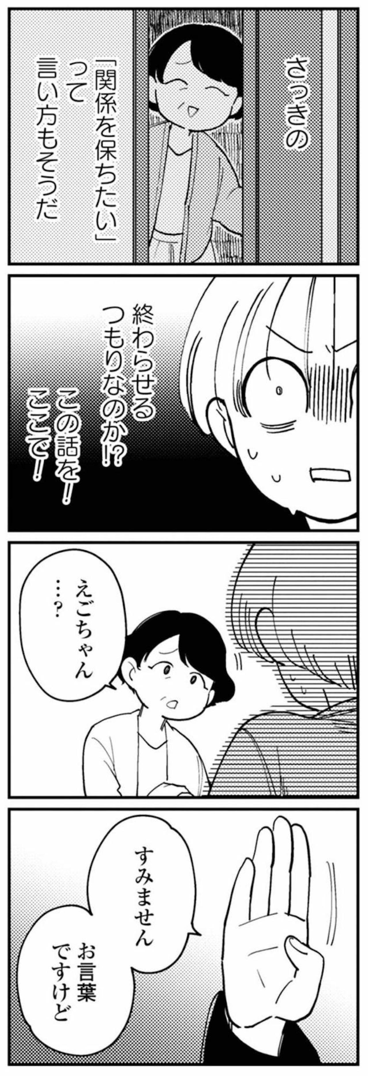 終わらせるつもりなのか！？この話を！ここで！！【夫が裏アカで70人と不倫してました ～サレ妻1年生奮闘記～ #30】（画像4）