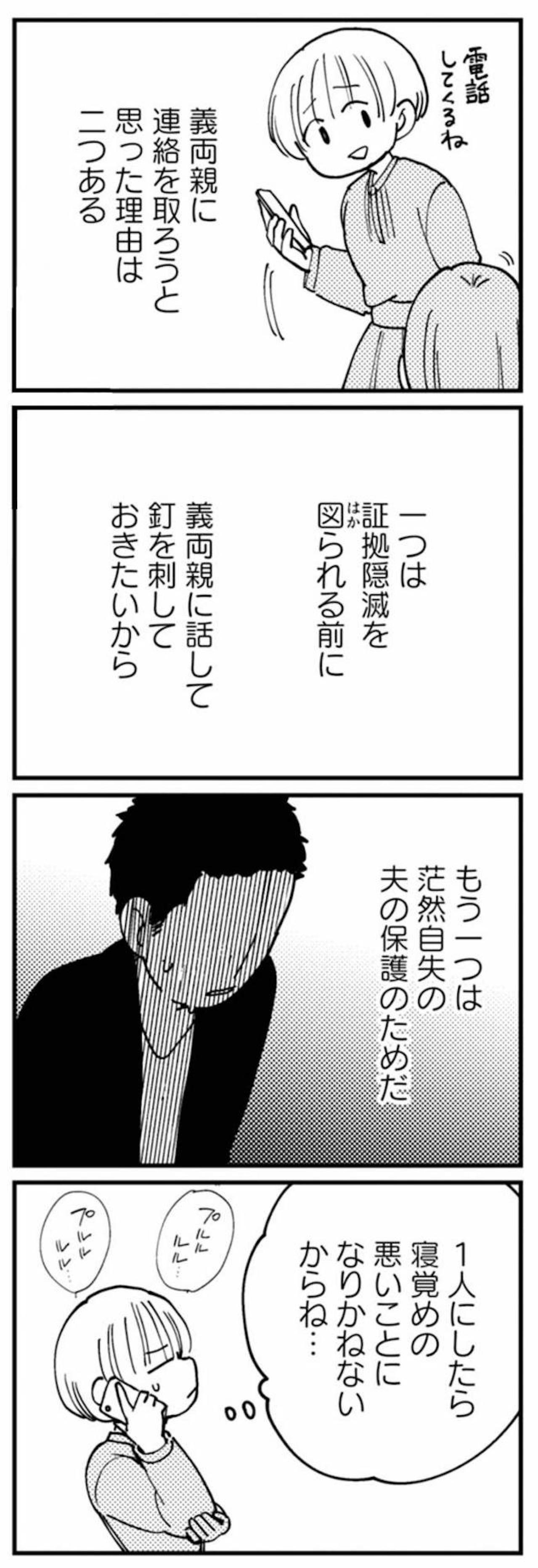 義父に電話した理由は二つ。証拠隠滅の防止と、夫の保護【夫が裏アカで70人と不倫してました ～サレ妻1年生奮闘記～ #24】（画像3）