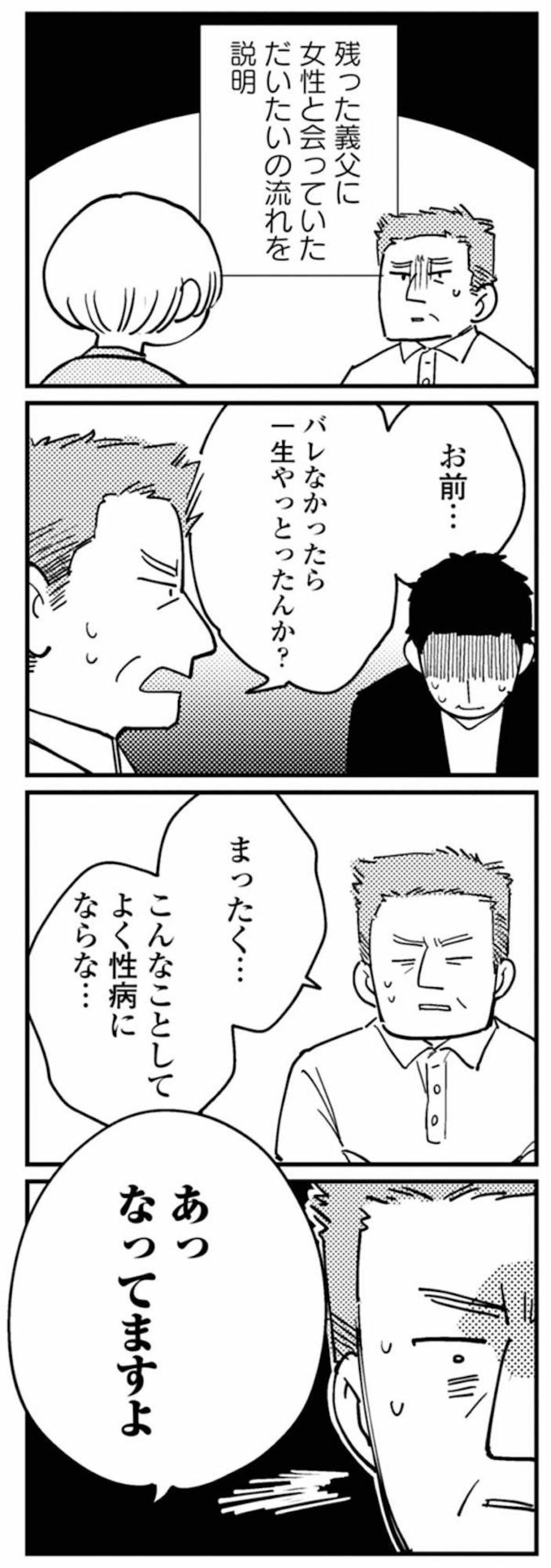 「バレなかったら一生やっとったんか？」義父が息子に詰め寄る【夫が裏アカで70人と不倫してました ～サレ妻1年生奮闘記～ #28】（画像2）