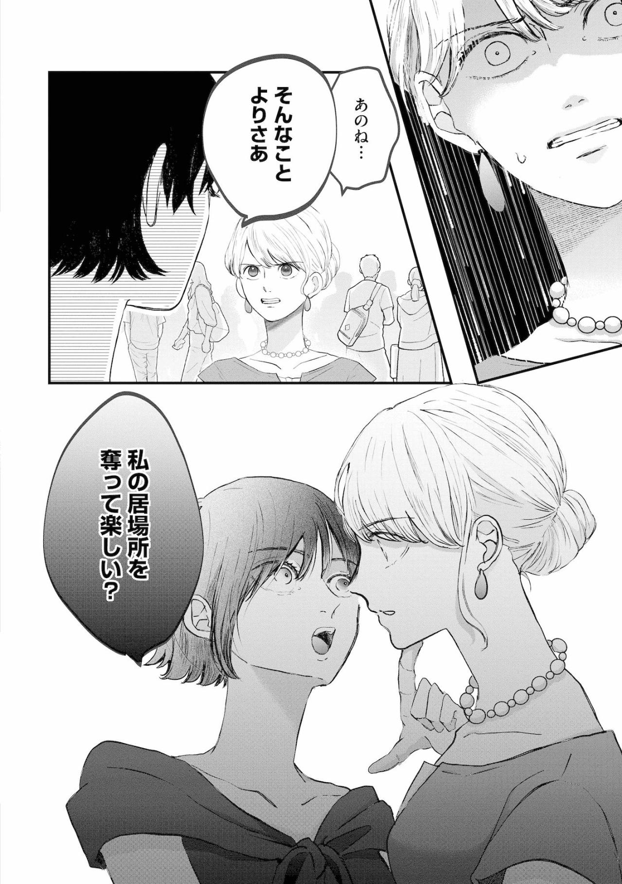 「秋也君が本当に好きなのは私」と秋也との関係を略奪と決めつける異常なユリ【夫は嘘をついている～二人の指輪が外れるまで～#28】（画像2）
