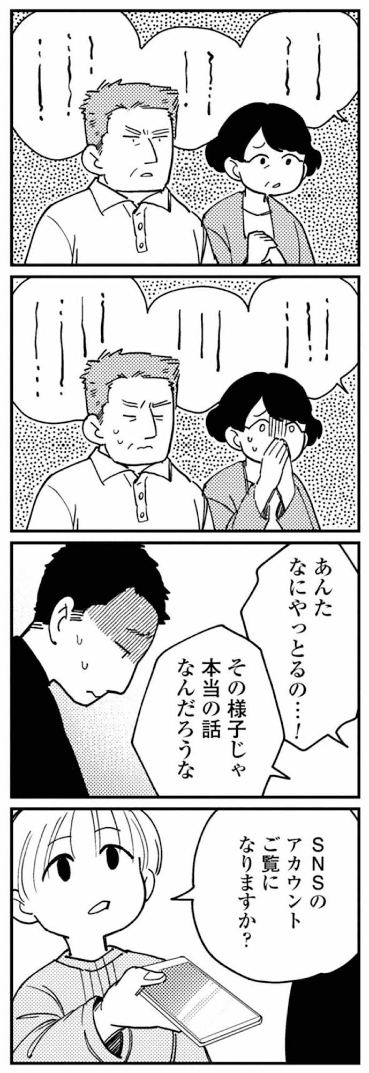 義父にスマホを渡す。問題の映像を見た瞬間、重い沈黙が【夫が裏アカで70人と不倫してました ～サレ妻1年生奮闘記～ #27】（画像2）