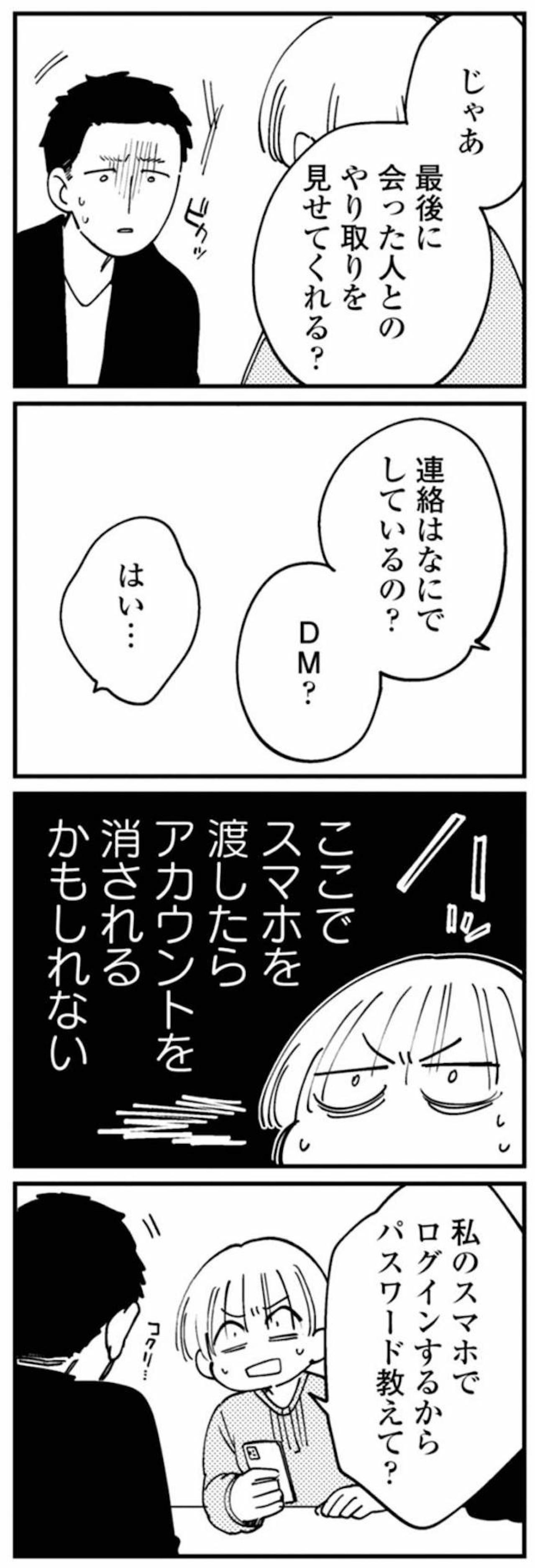 想像以上にやってる…。DM欄を開いた瞬間、目の前が暗くなった【夫が裏アカで70人と不倫してました ～サレ妻1年生奮闘記～ #16】（画像2）