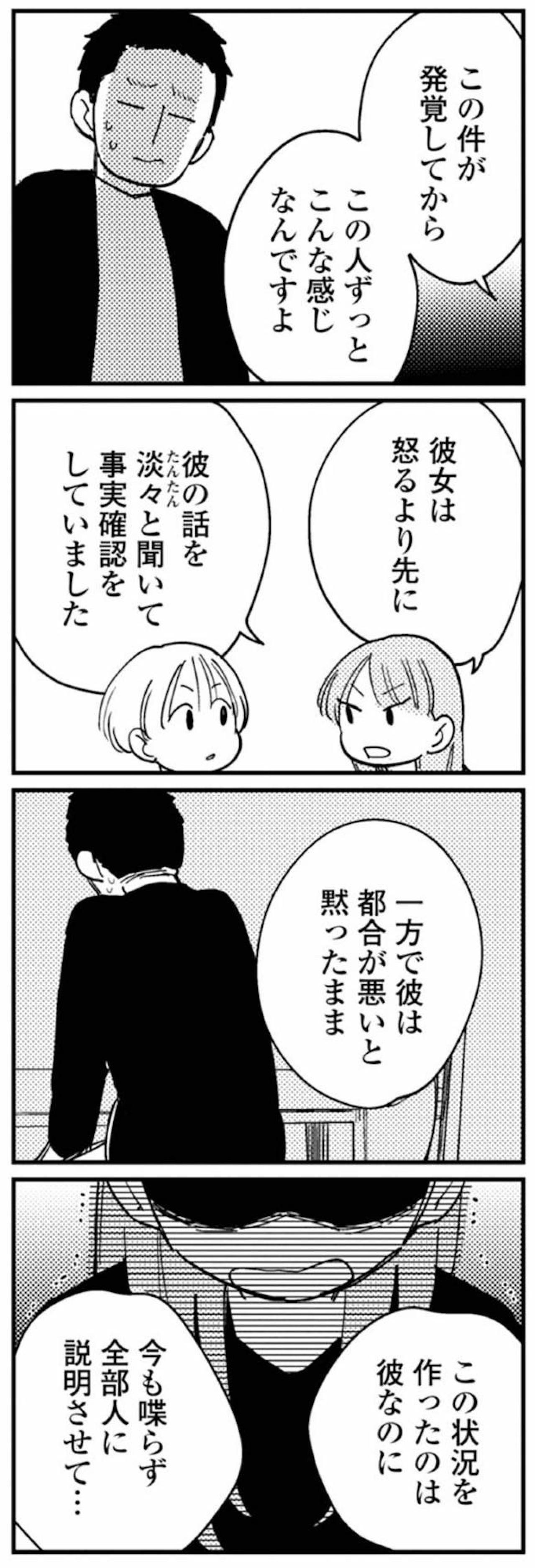 夫は都合が悪いと黙るだけ。黙っている理由は一体何？【夫が裏アカで70人と不倫してました ～サレ妻1年生奮闘記～ #32】（画像2）
