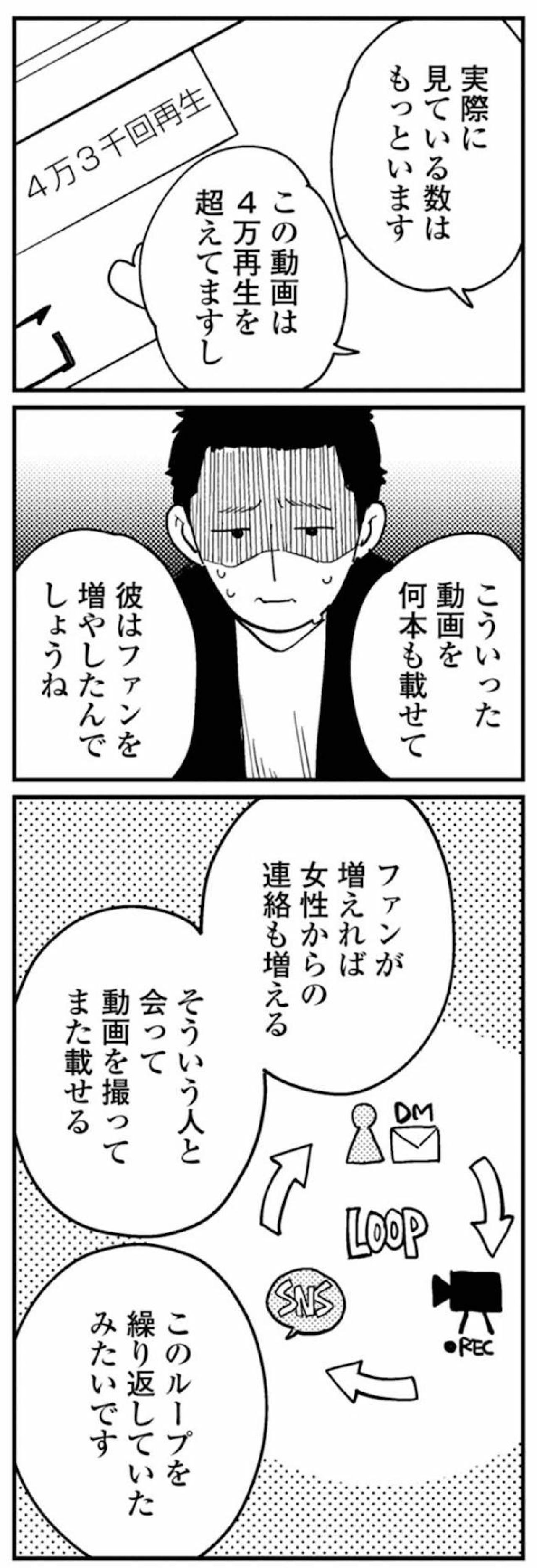 「バレなかったら一生やっとったんか？」義父が息子に詰め寄る【夫が裏アカで70人と不倫してました ～サレ妻1年生奮闘記～ #28】（画像5）