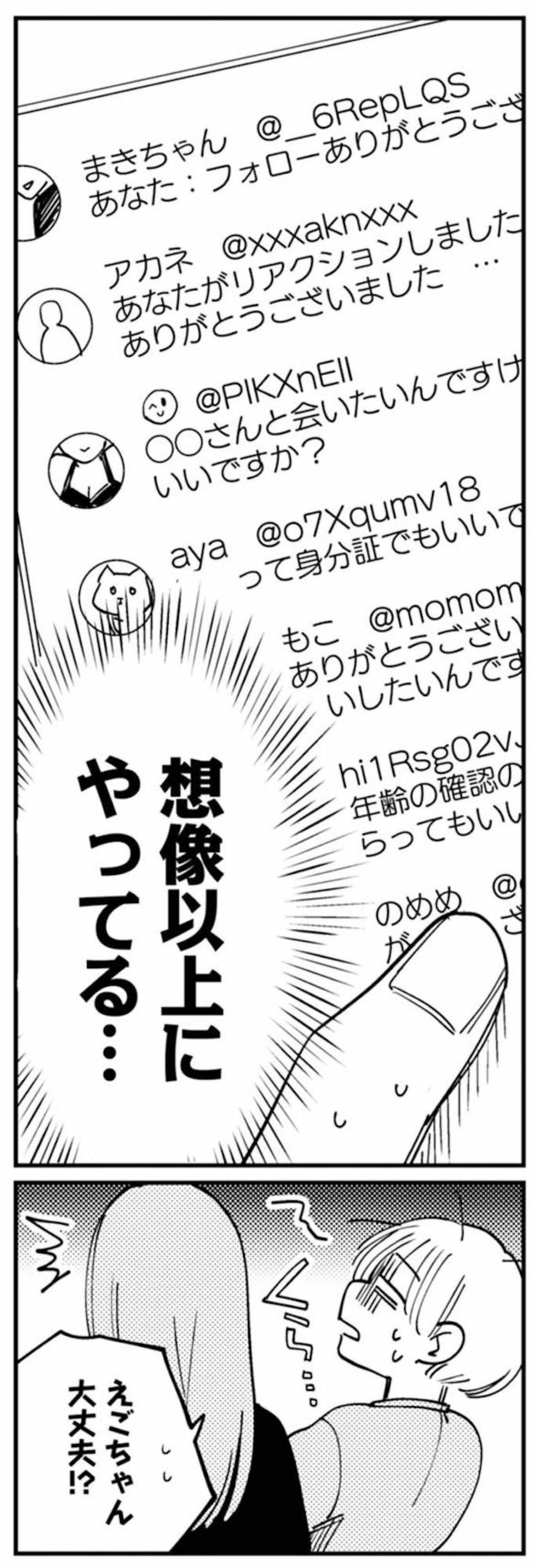 想像以上にやってる…。DM欄を開いた瞬間、目の前が暗くなった【夫が裏アカで70人と不倫してました ～サレ妻1年生奮闘記～ #16】（画像4）