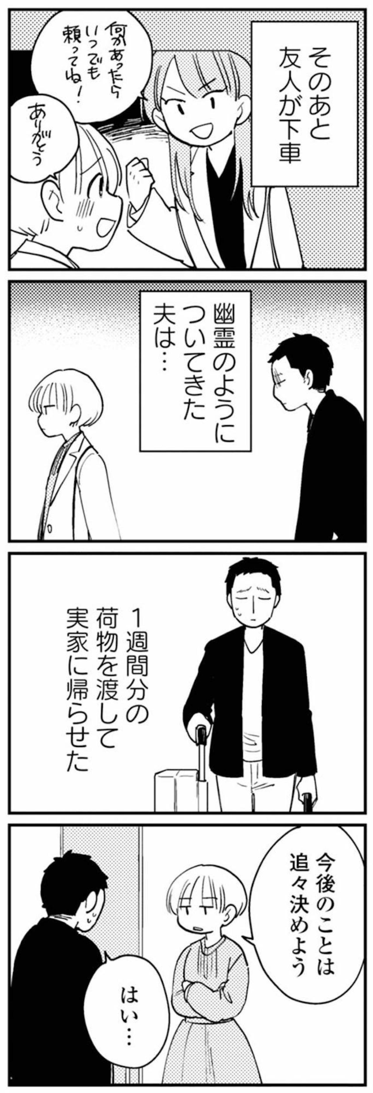 「明日からどうなるんだろうな…」結婚記念日の夜が終わる【夫が裏アカで70人と不倫してました ～サレ妻1年生奮闘記～ #36】（画像2）
