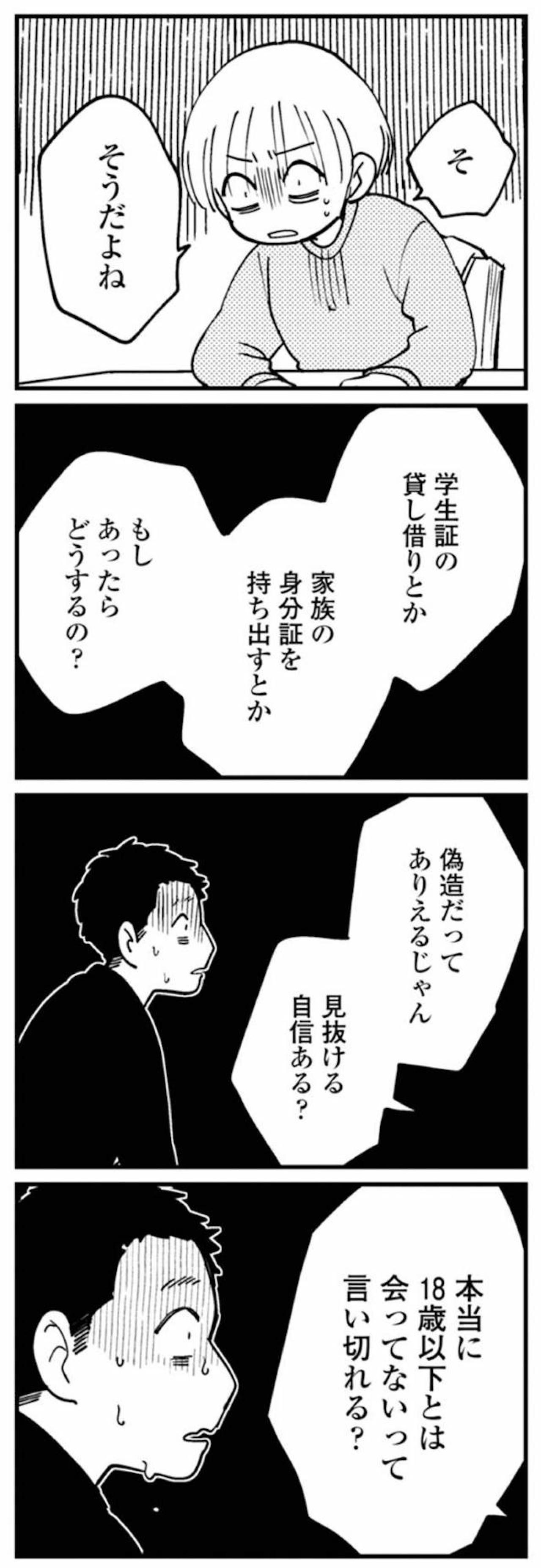 相手の年齢を本当に確認した？問い詰められ、夫は沈黙【夫が裏アカで70人と不倫してました ～サレ妻1年生奮闘記～ #19】（画像3）
