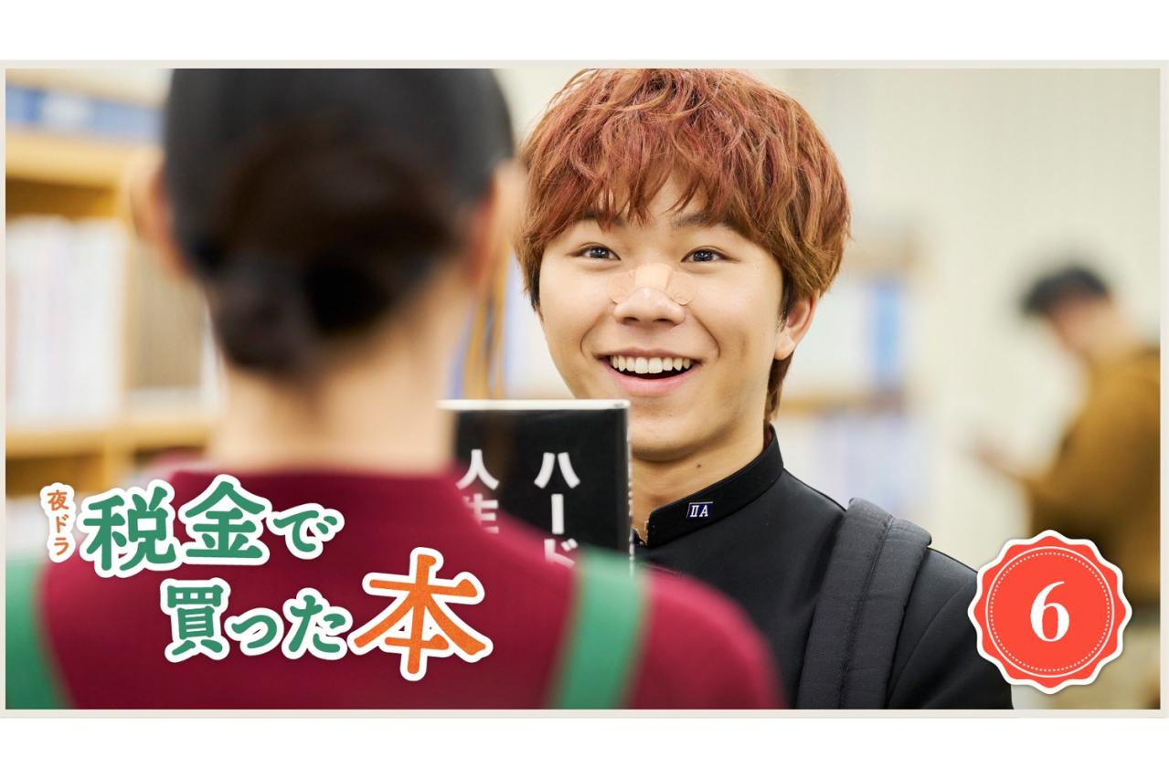 NHK夜ドラ【税金で買った本】第6回のあらすじは？ ヤンキー高校生・石平（奥平大兼）、調べ物をするうちに幼い頃の父との記憶を思い起こす（ネタバレあり）