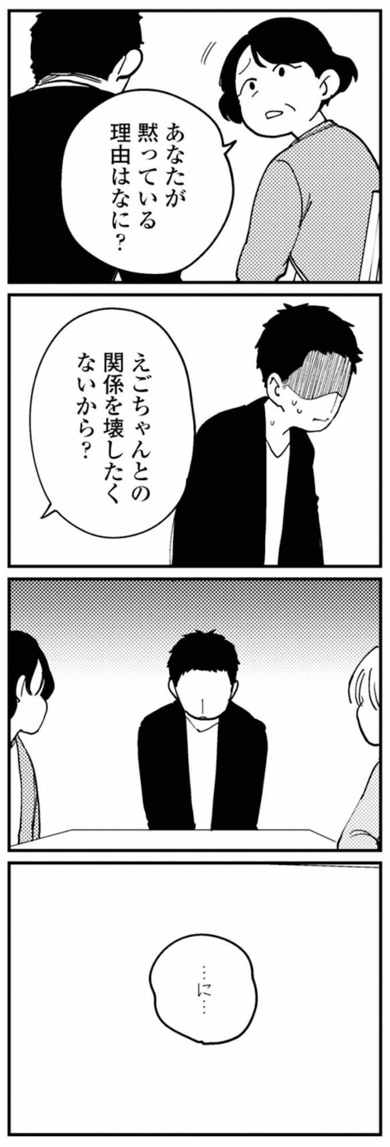 夫は都合が悪いと黙るだけ。黙っている理由は一体何？【夫が裏アカで70人と不倫してました ～サレ妻1年生奮闘記～ #32】（画像4）