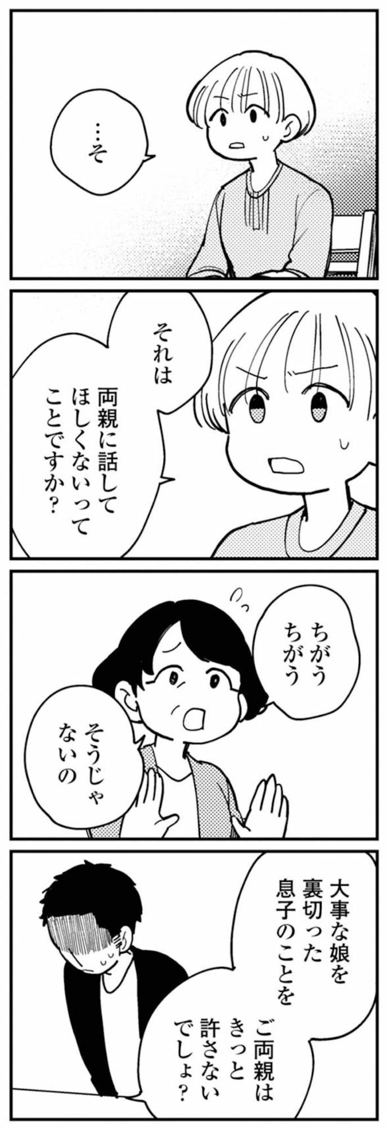 終わらせるつもりなのか！？この話を！ここで！！【夫が裏アカで70人と不倫してました ～サレ妻1年生奮闘記～ #30】（画像2）